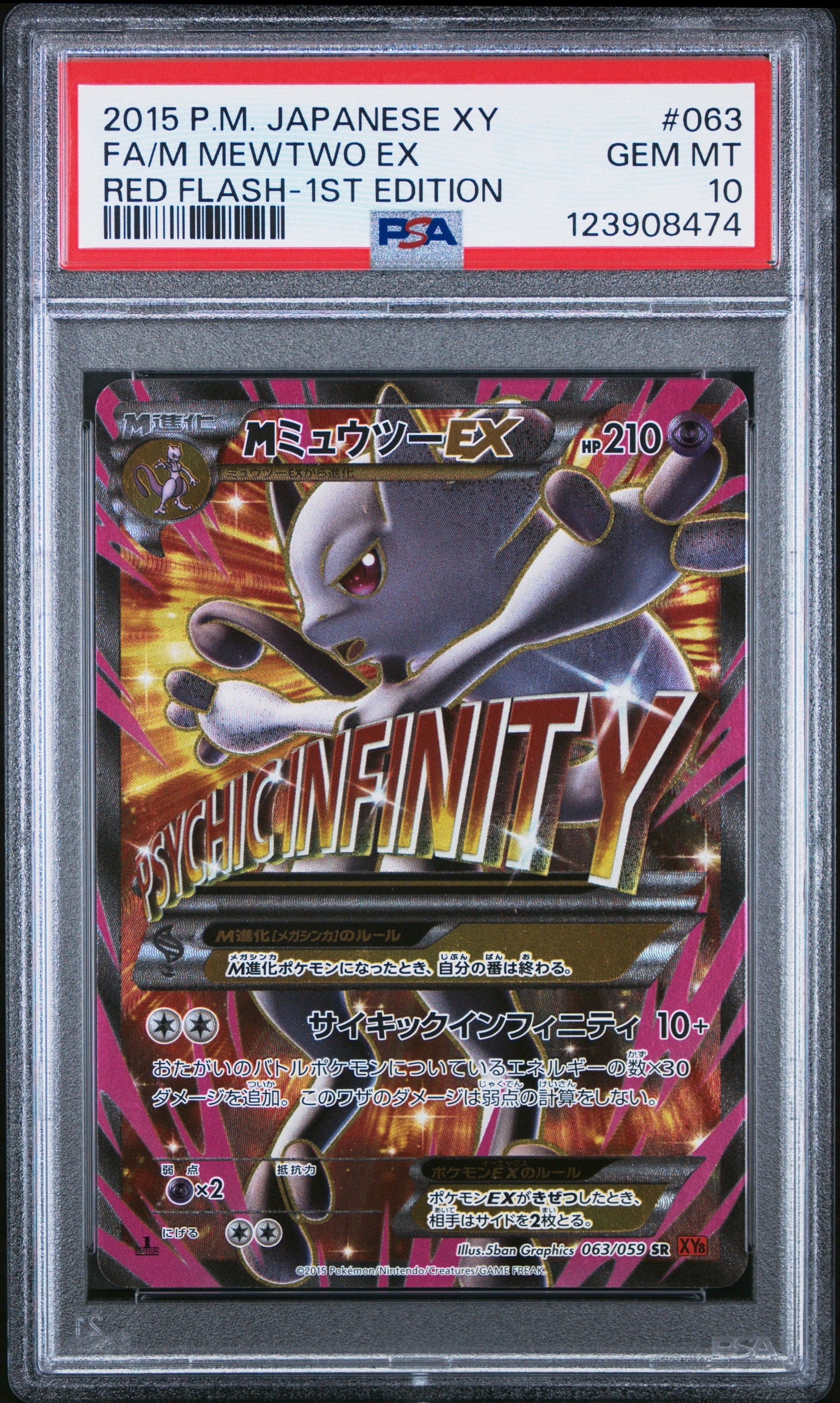 MミュウツーEX 赤い閃光 SR :1ED [XY8-R 063/059](拡張パック「赤い閃光」)