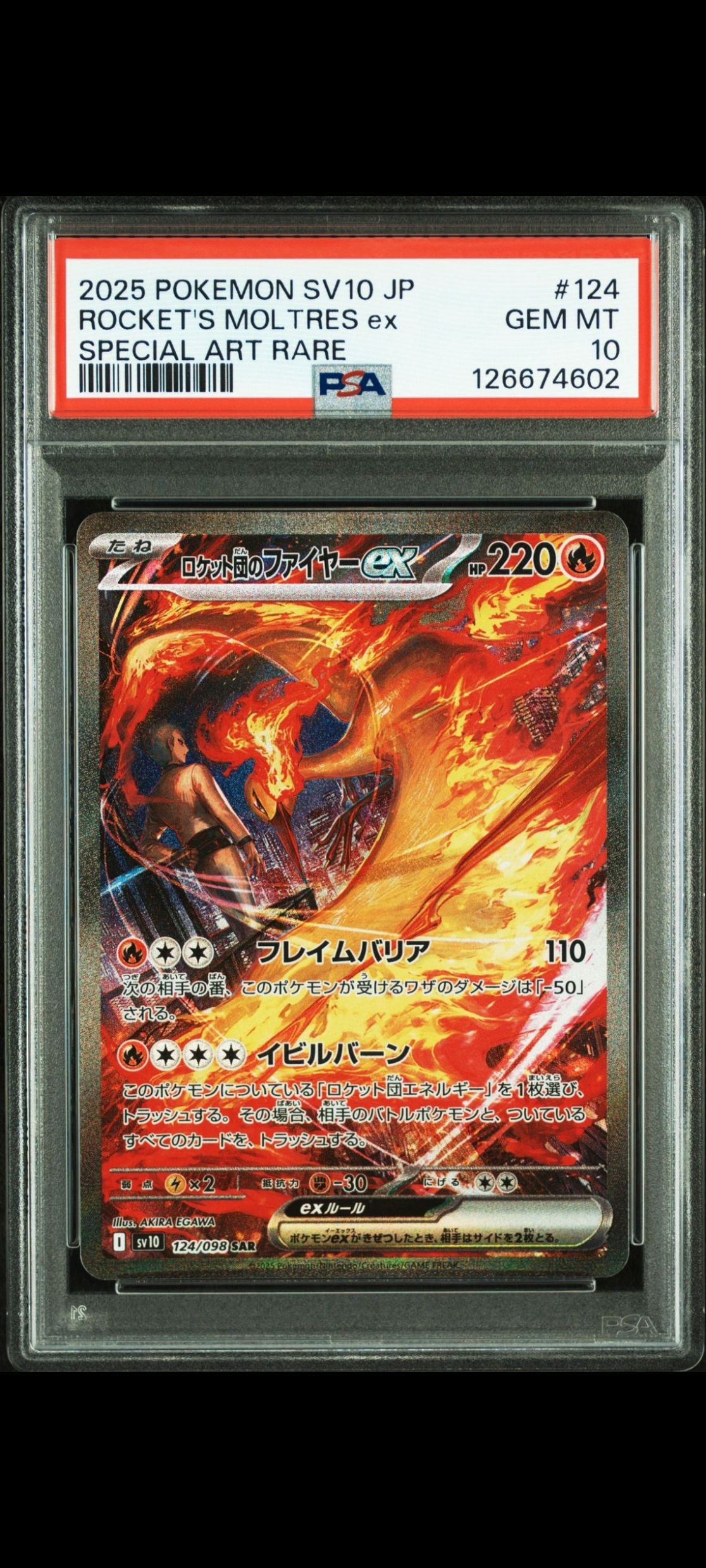 ロケット団のファイヤーex SAR [SV10 124/098](拡張パック「ロケット団の栄光」)