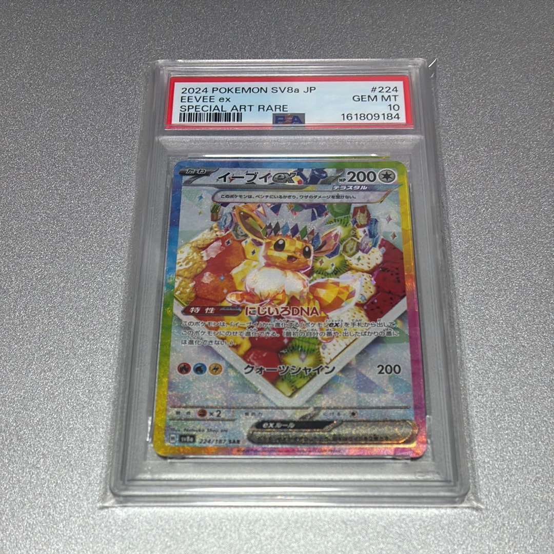 イーブイex SAR [SV8a 224/187](ハイクラスパック「テラスタルフェスex