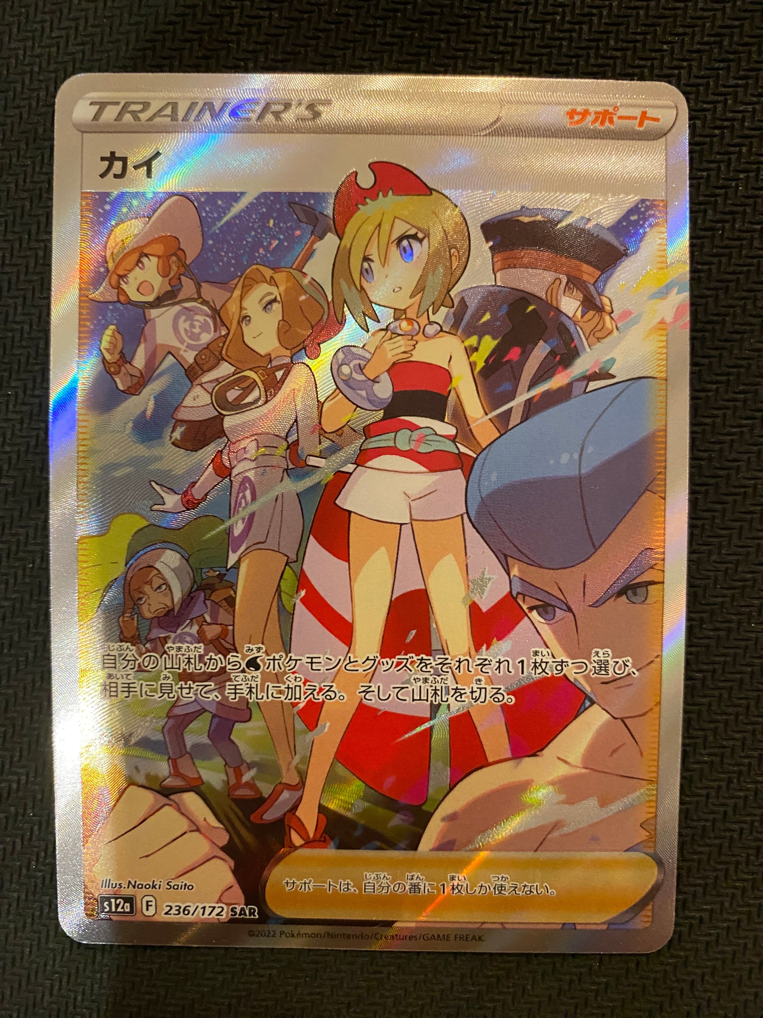 カイ SAR[s12a 236/172](ハイクラスパック「VSTARユニバース」)