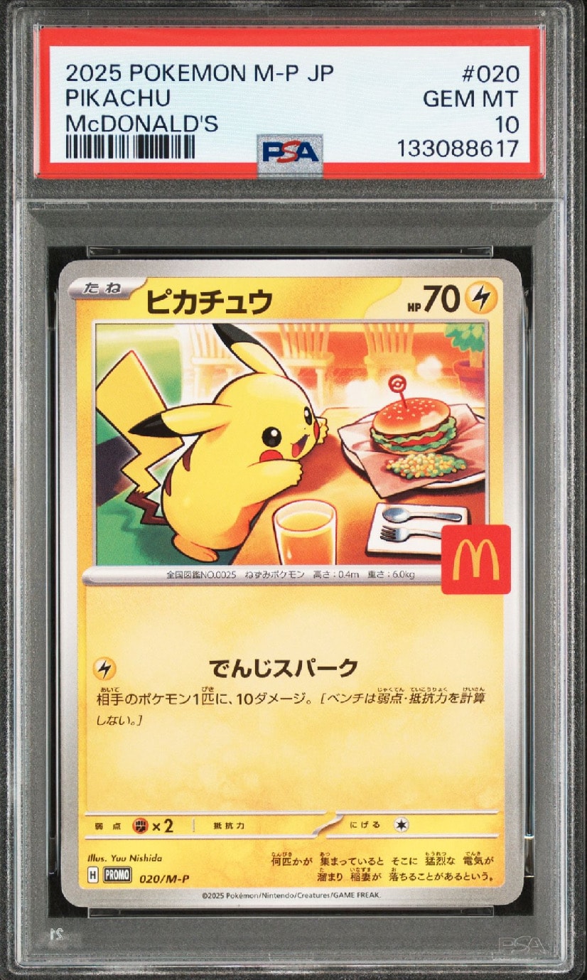 ピカチュウ P [M-P 020](プロモカードパック「マクドナルド ハッピーセット2025」)