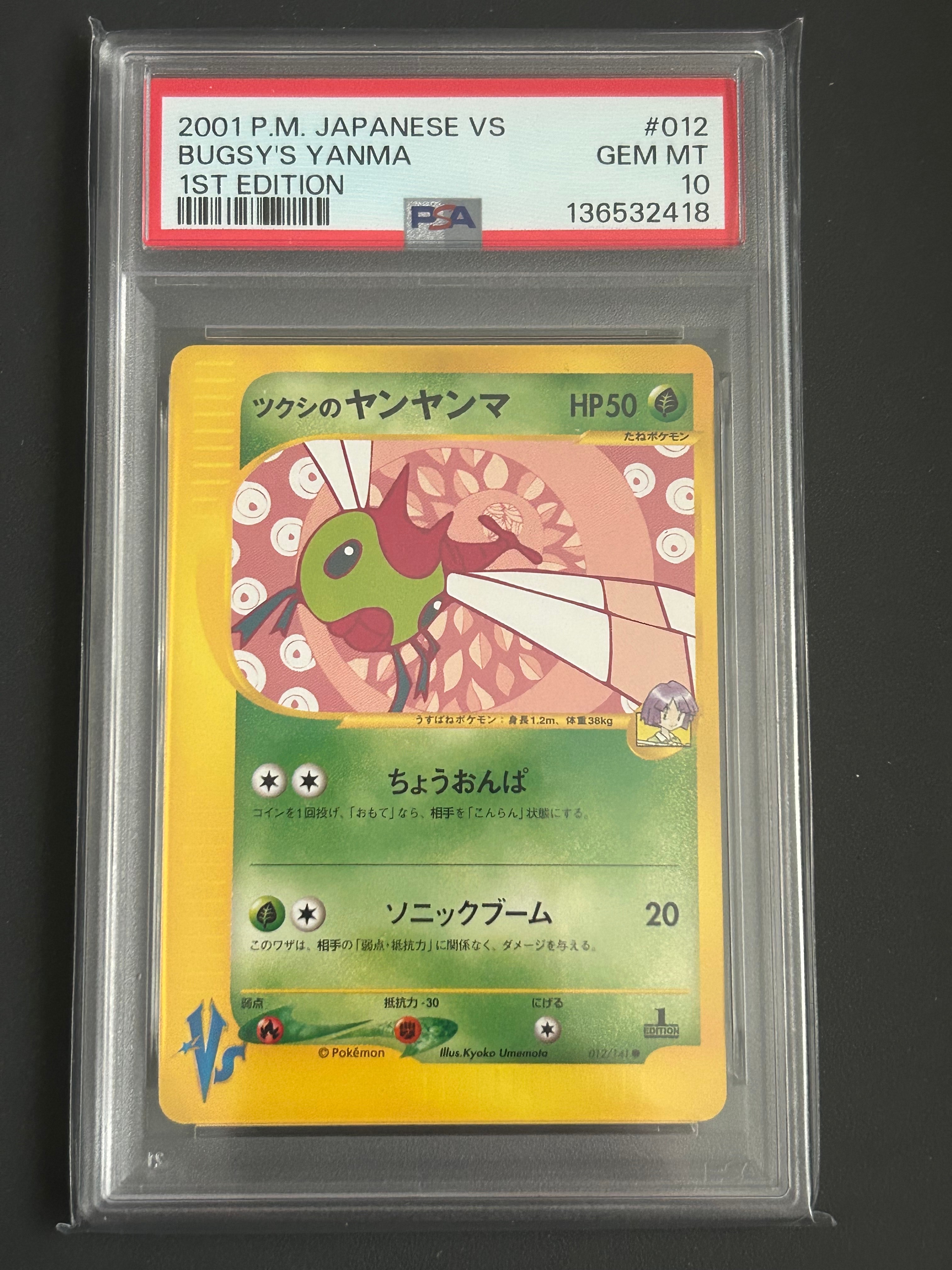 ツクシのヤンヤンマ ● :1ED [VS 012/141](ハーフデッキ「リーダーズポケモン 水炎・草雷・闘超&劇場限定版」)