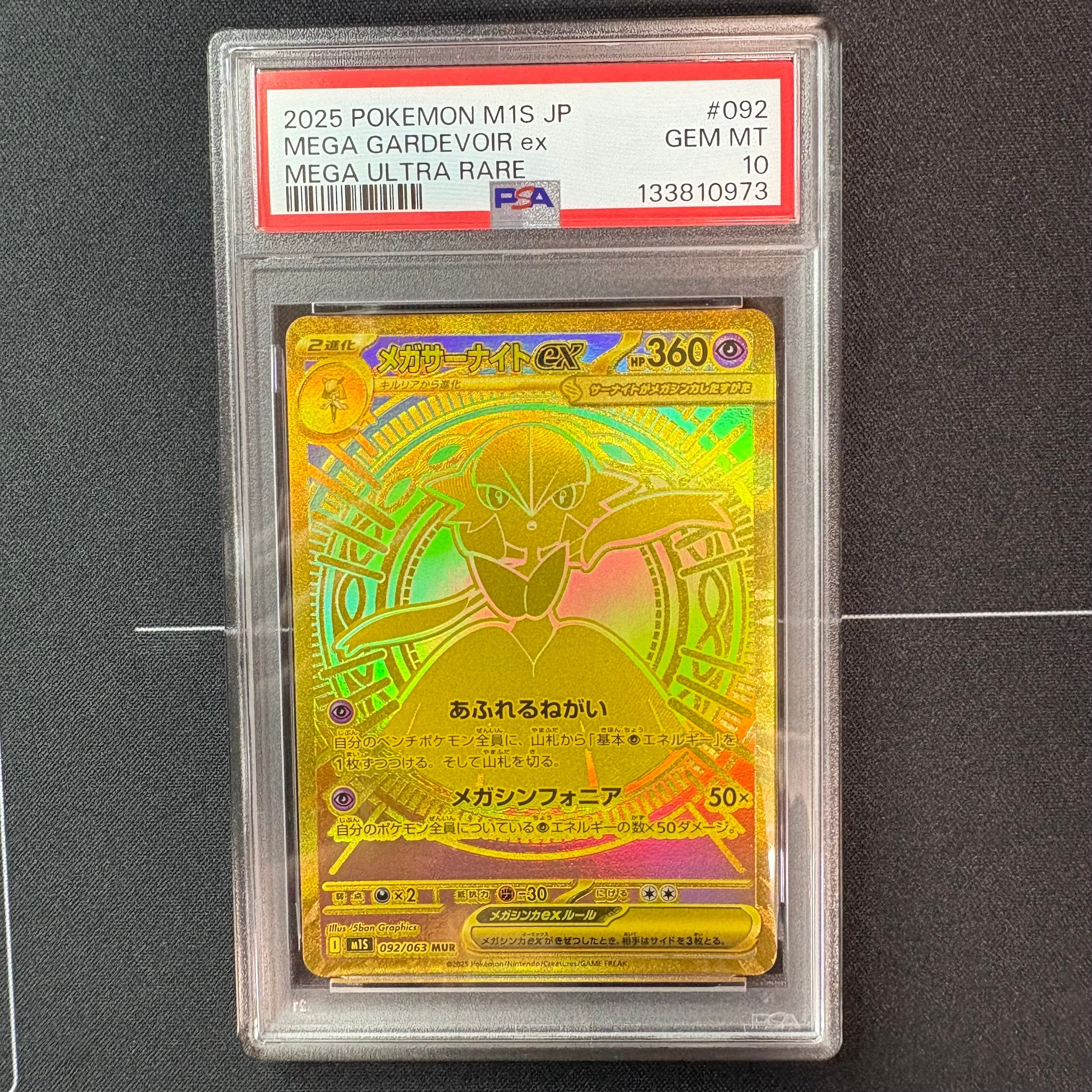 メガサーナイトex MUR [M1S 092/063](拡張パック「メガシンフォニア」)