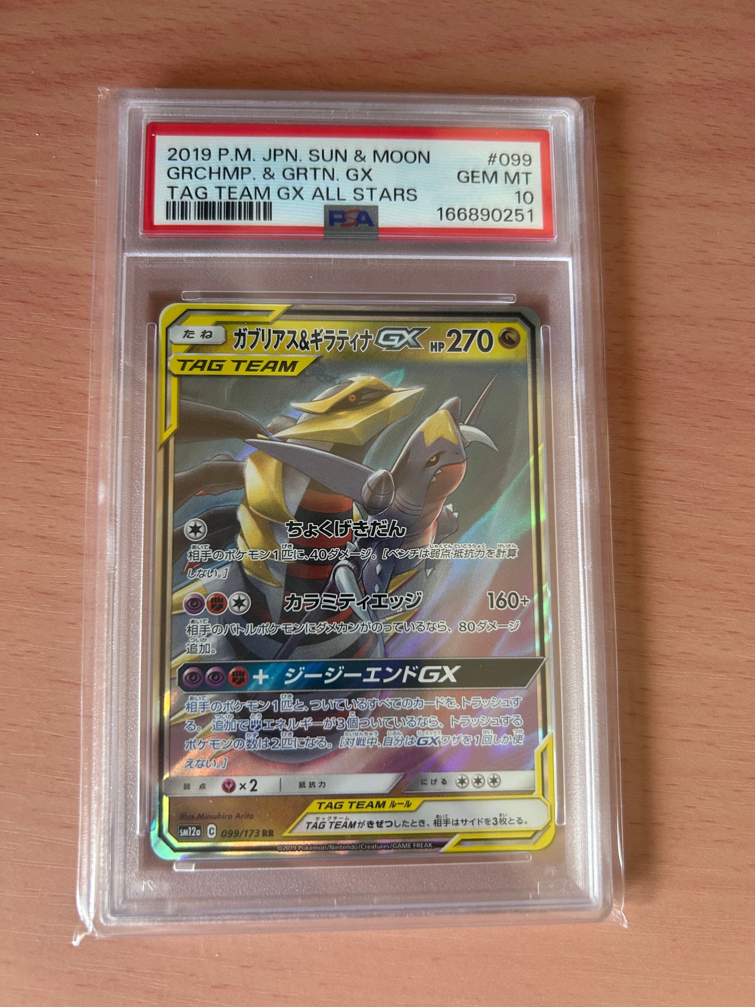 PSA10】ガブリアス&ギラティナGX RR [SM12a 099/173](ハイクラスパック