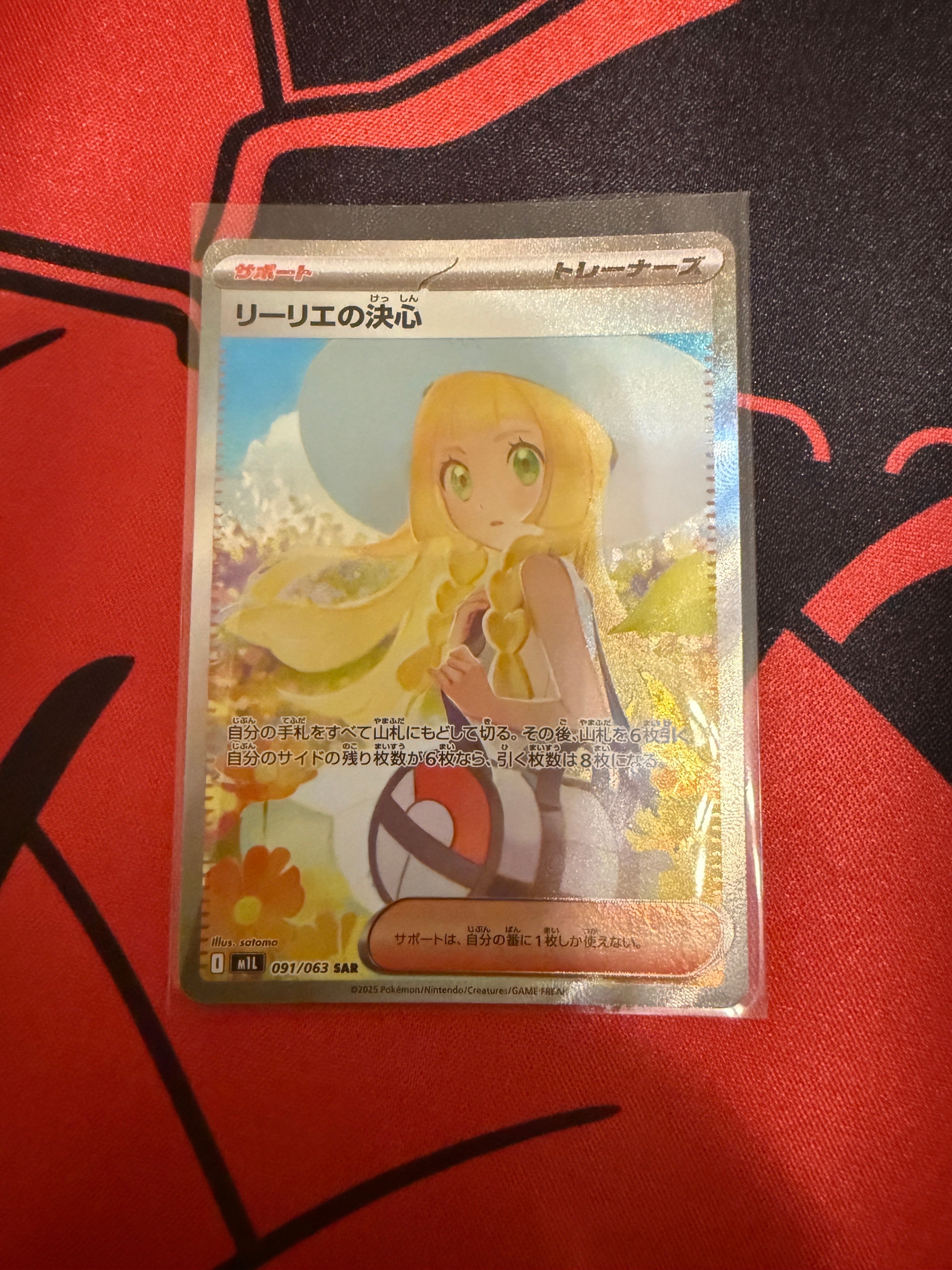 リーリエの決心 SAR [M1L 091/063](拡張パック「メガブレイブ」)