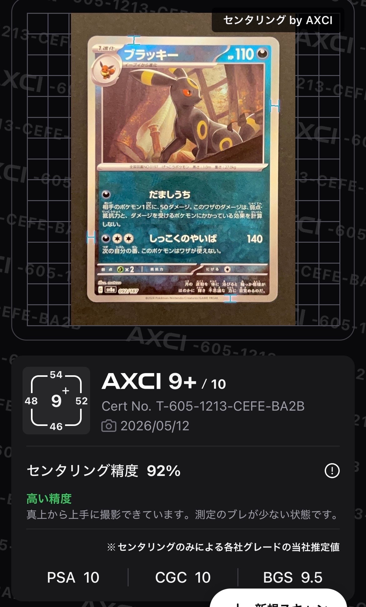 ブラッキー :モンスターボールミラー [SV8a 092/187](ハイクラスパック