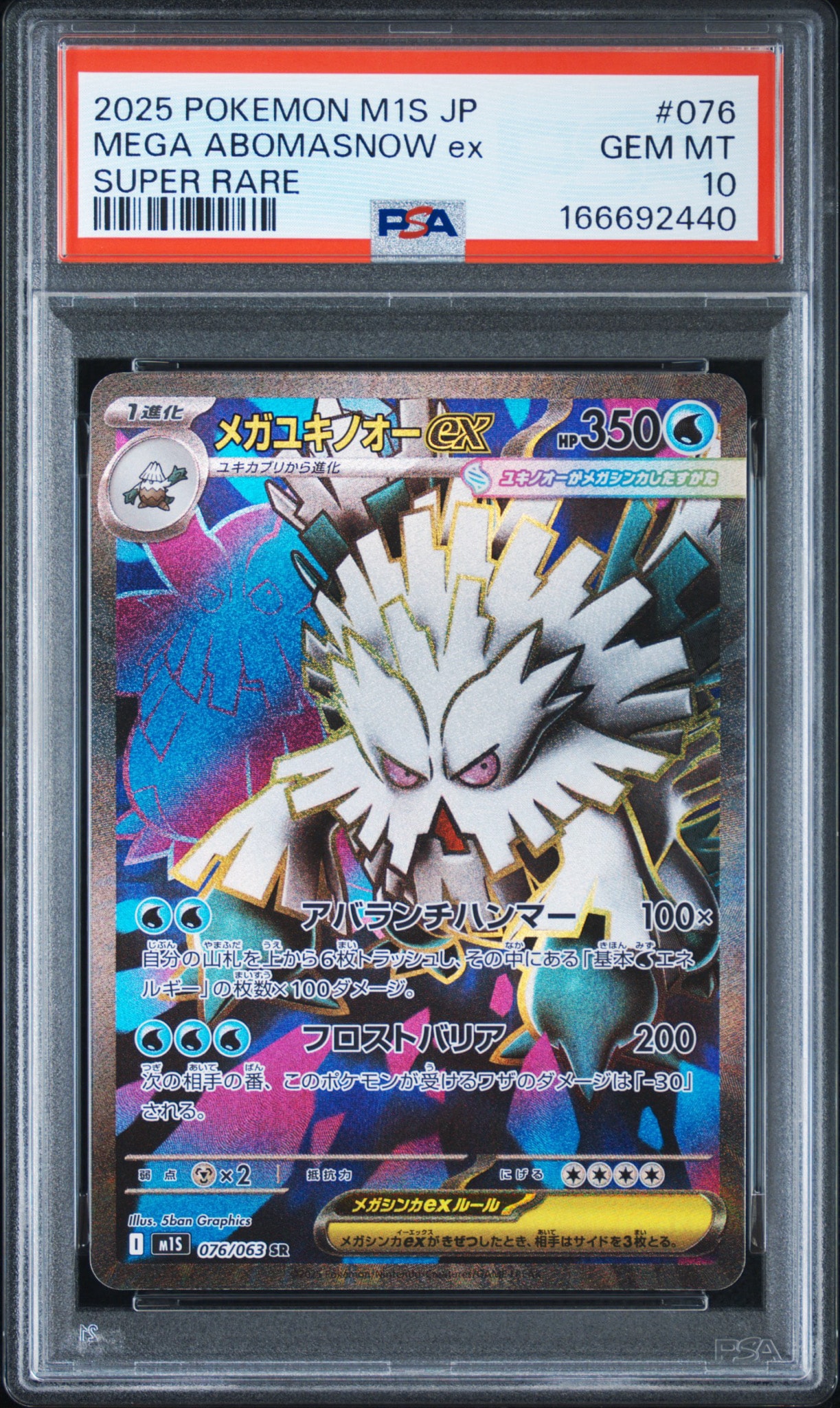 メガユキノオーex SR [M1S 076/063](拡張パック「メガシンフォニア」)