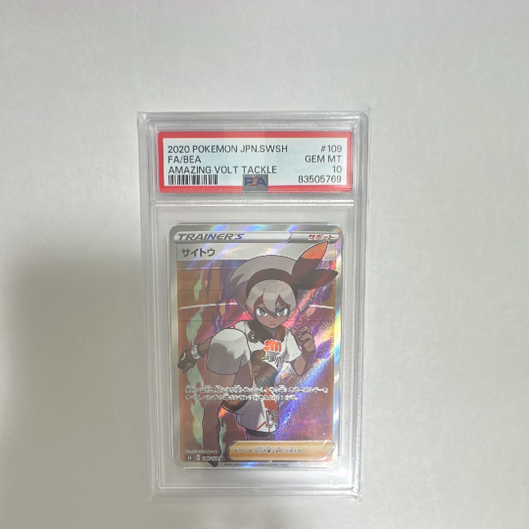 サイトウ SR[S4 109/100](拡張パック「仰天のボルテッカー」)