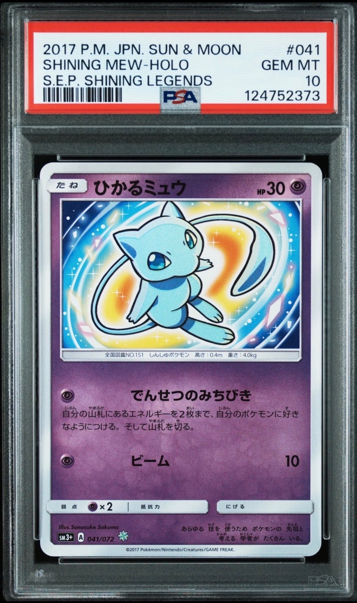 ひかるミュウ ポケモンカード sm3+ ひかるミュウ H[SM3+ 041/072](強化拡張パック「ひかる伝説」)の新品