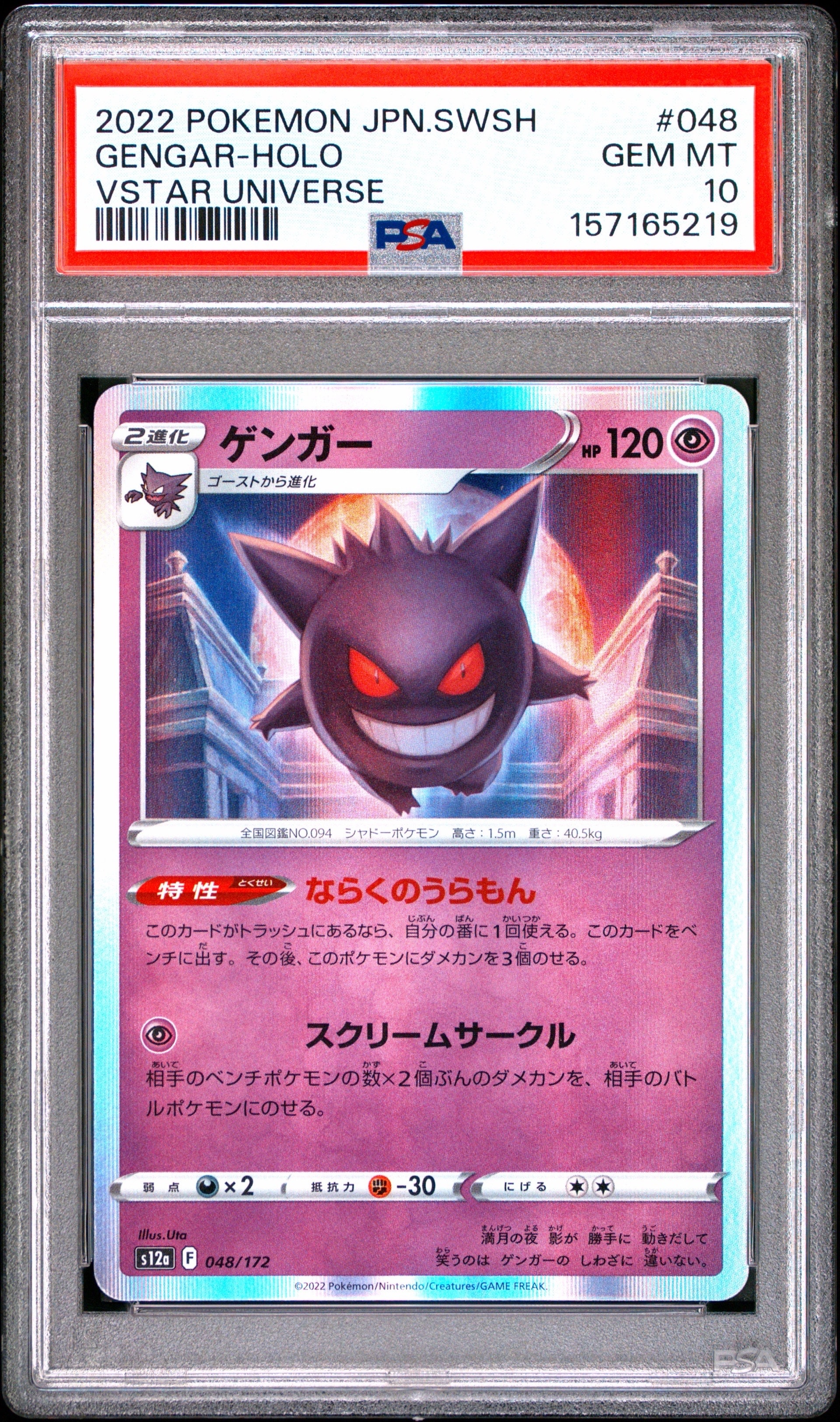 ダークライGX HR[SM2+ 063/049](強化拡張パック「新たなる試練の向こう