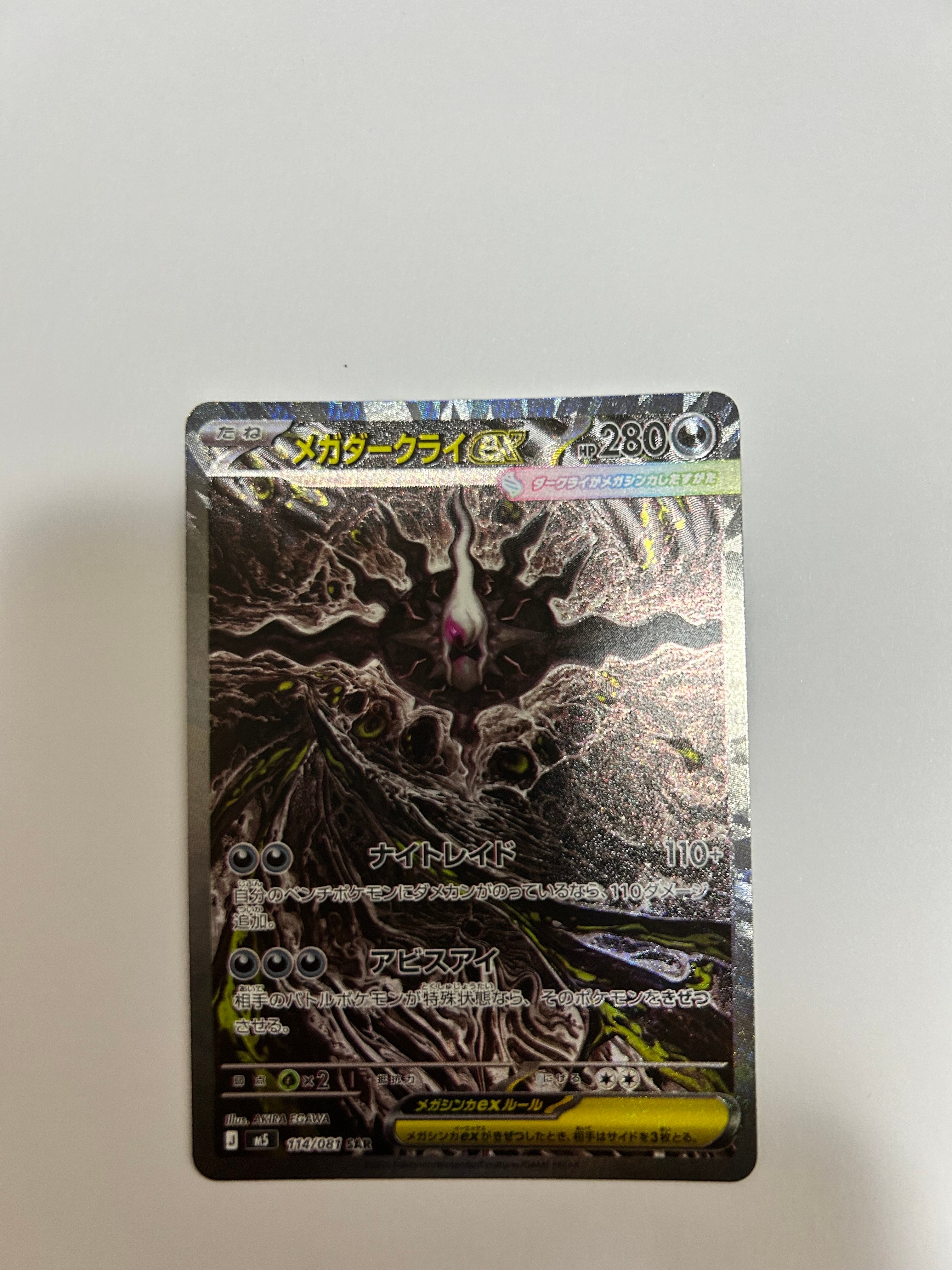 メガダークライex SAR [M5 114/081](拡張パック「アビスアイ」)