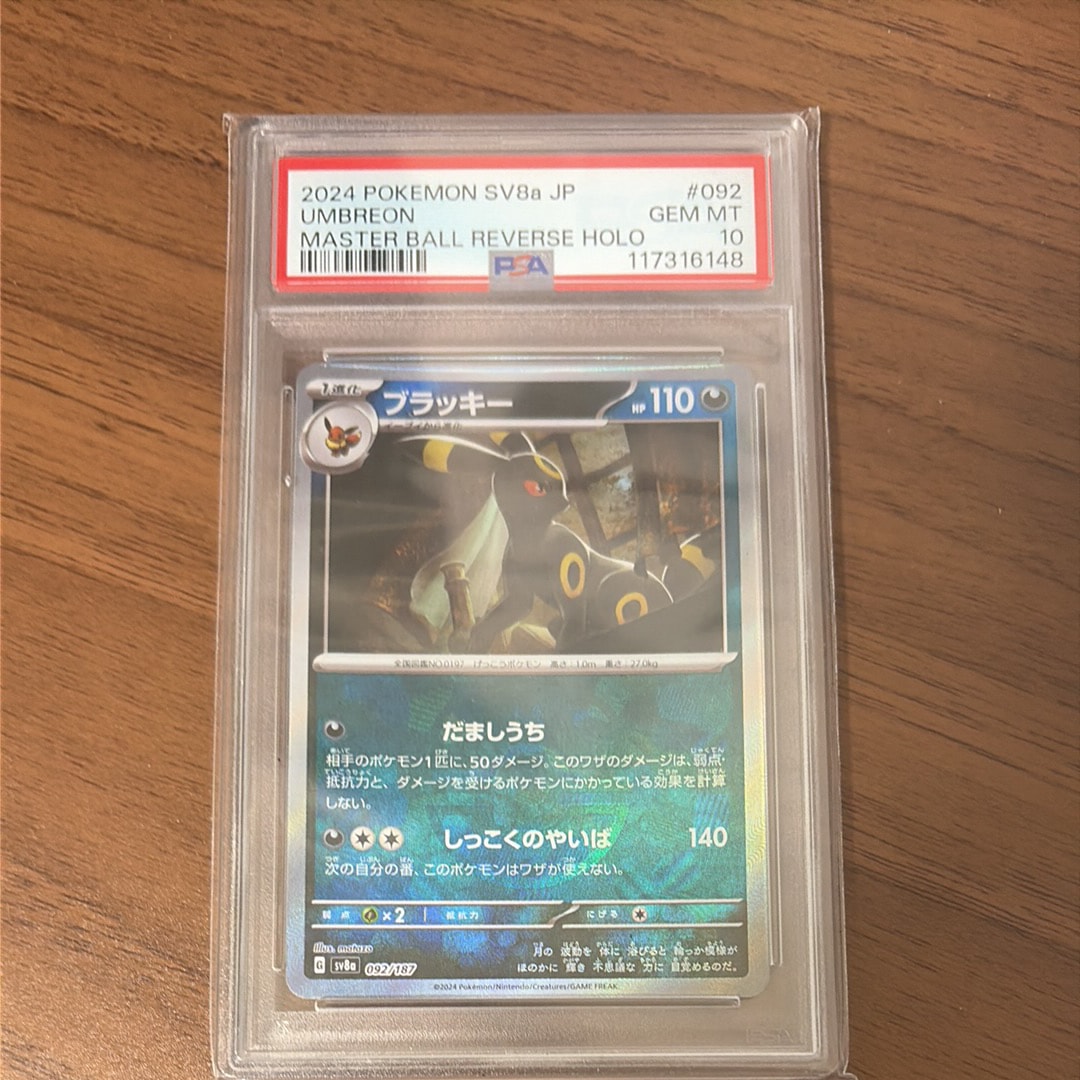 ブラッキー :マスターボールミラー [SV8a 092/187](ハイクラスパック「テラスタルフェスex」)