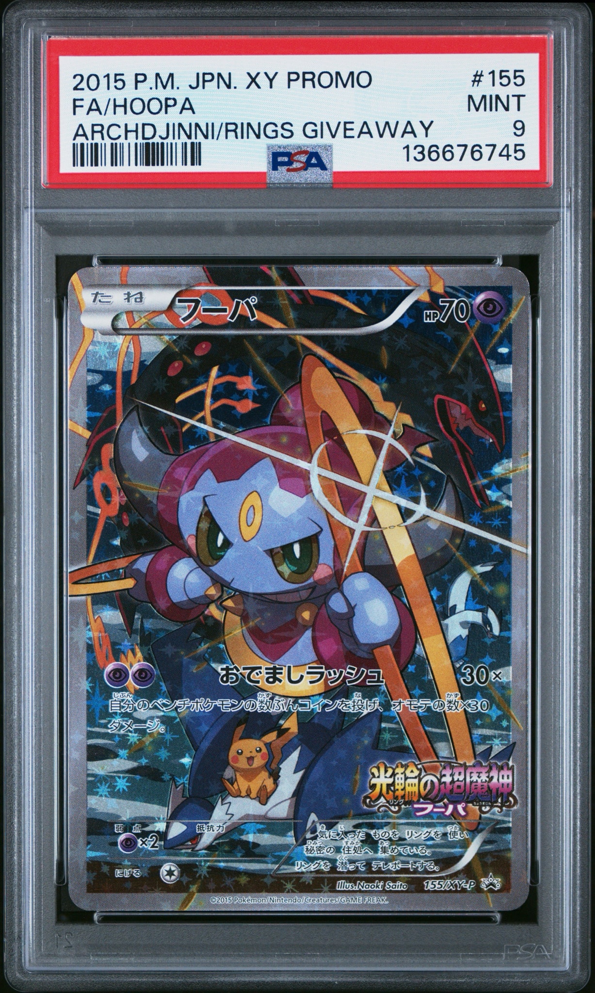 ポケモン フーパ プロモ PSA7 フーパ P (開封済) [XY-P 155](プロモーションカード「フーパのおで