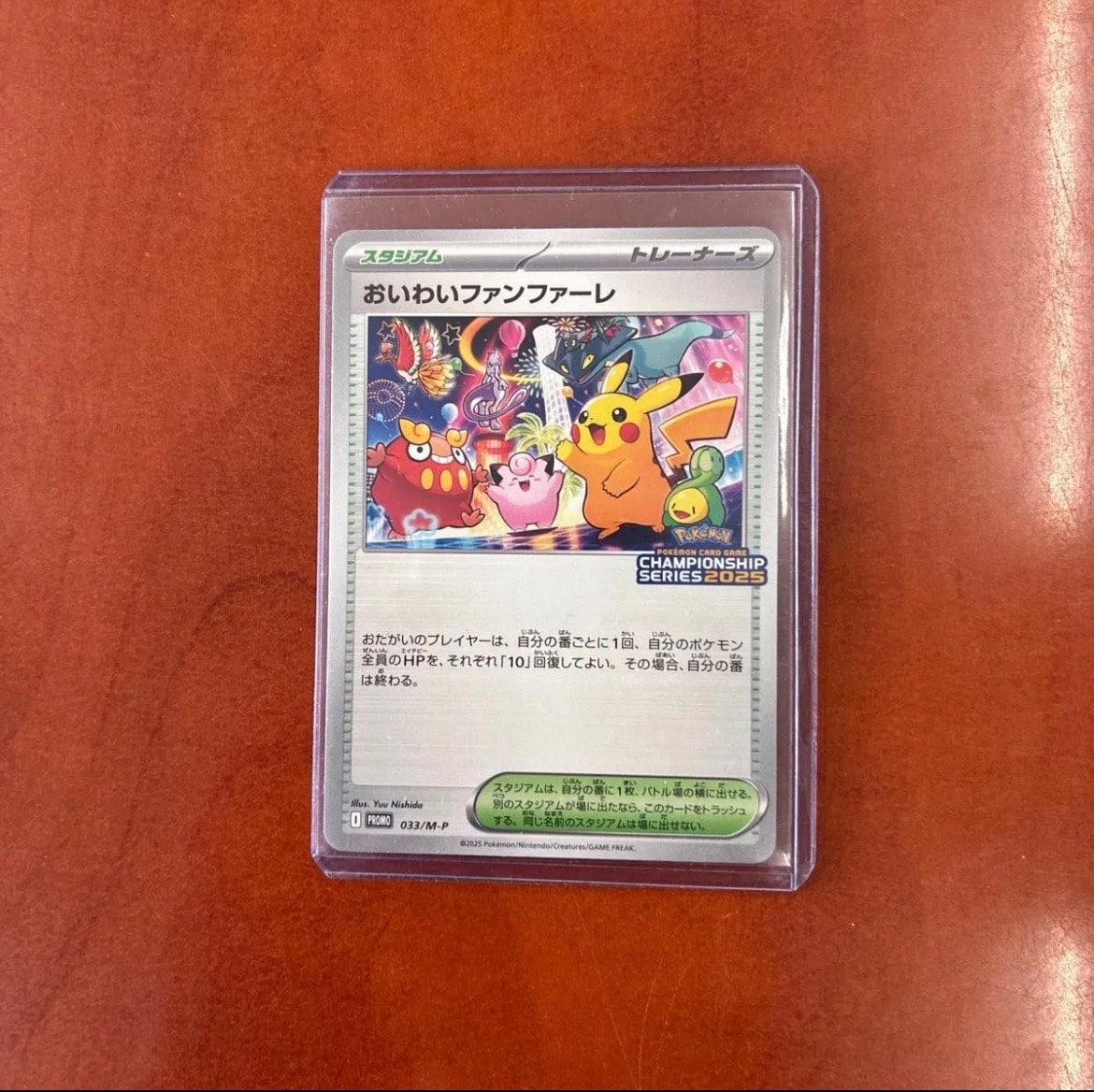 kncard77-2674 おいわいファンファーレ　033/M-P 2025 状態A-】おいわいファンファーレ(チャンピオンシップ2025) P (033/M-P