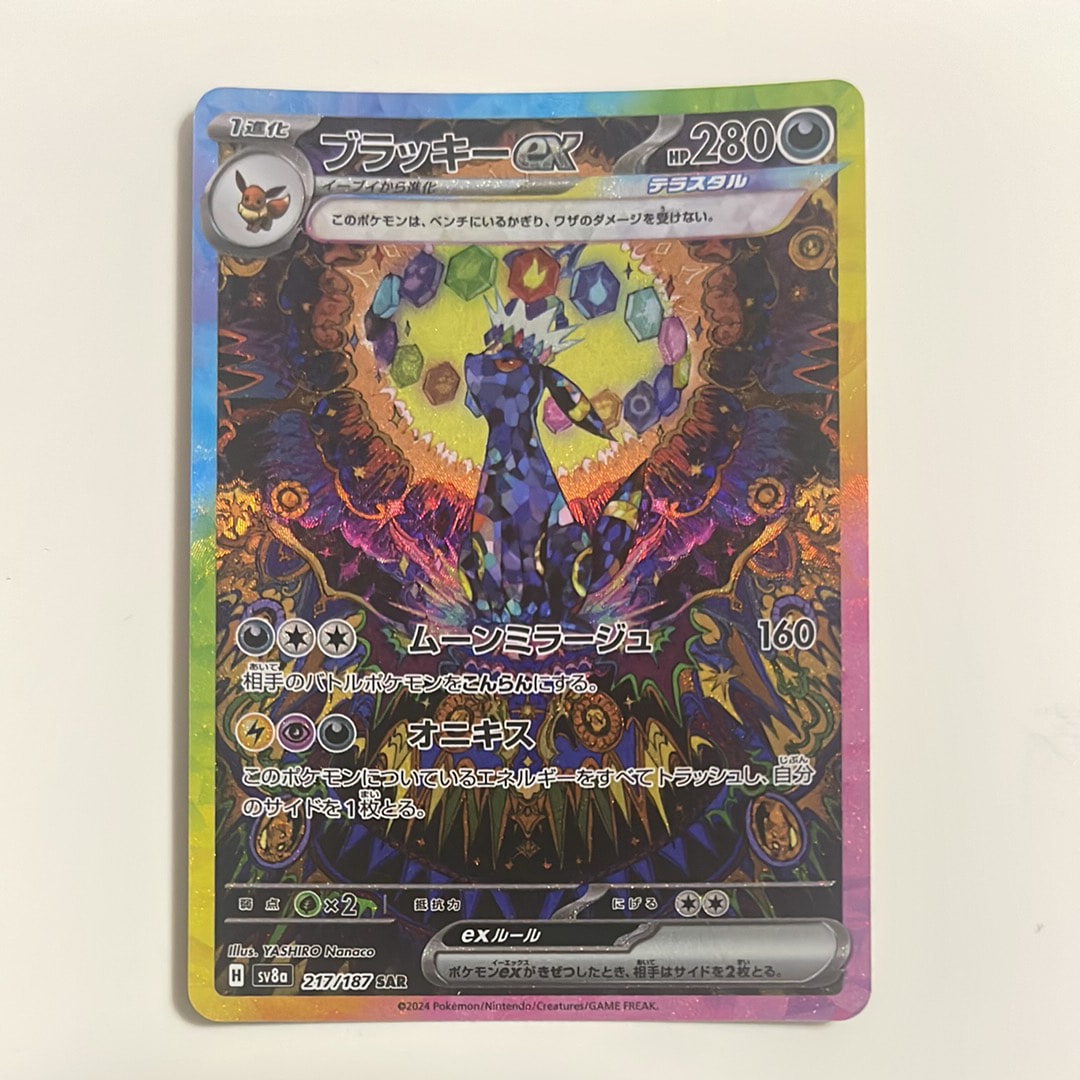 ブラッキーex SAR [SV8a 217/187](ハイクラスパック「テラスタルフェスex」)