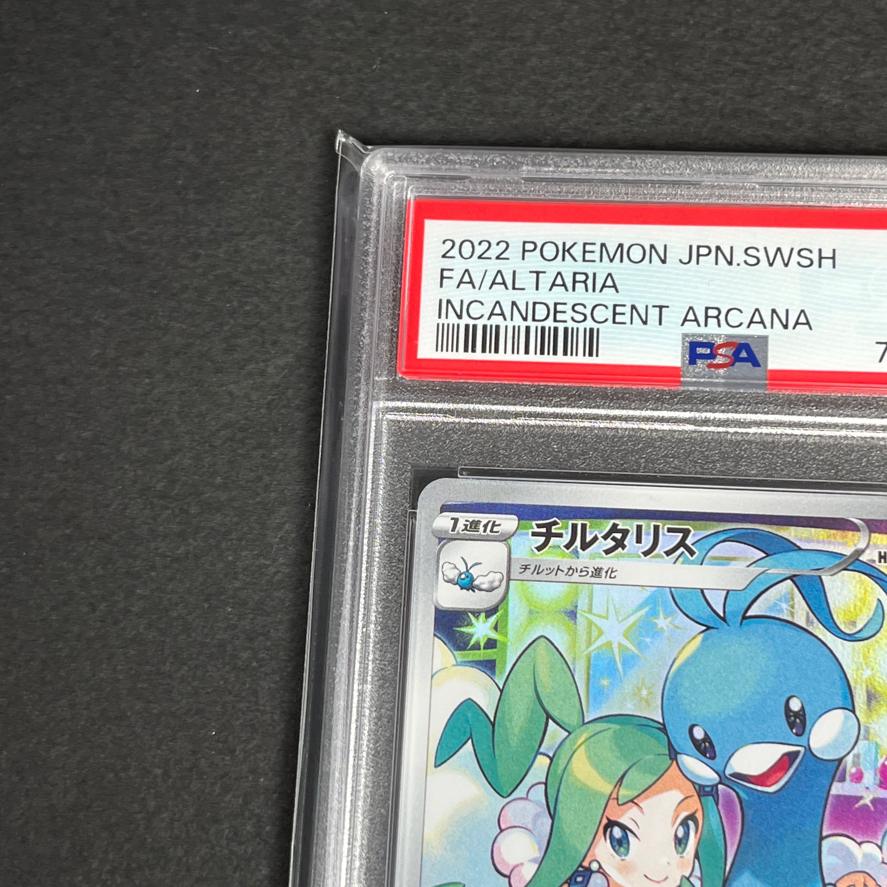 チルタリス CHR [s11a 074/068](強化拡張パック『白熱のアルカナ』)