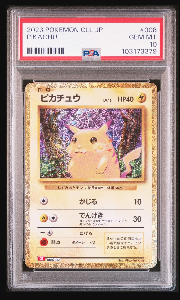 ピカチュウ [CLL 008/032](ポケモンカードゲーム Classic)