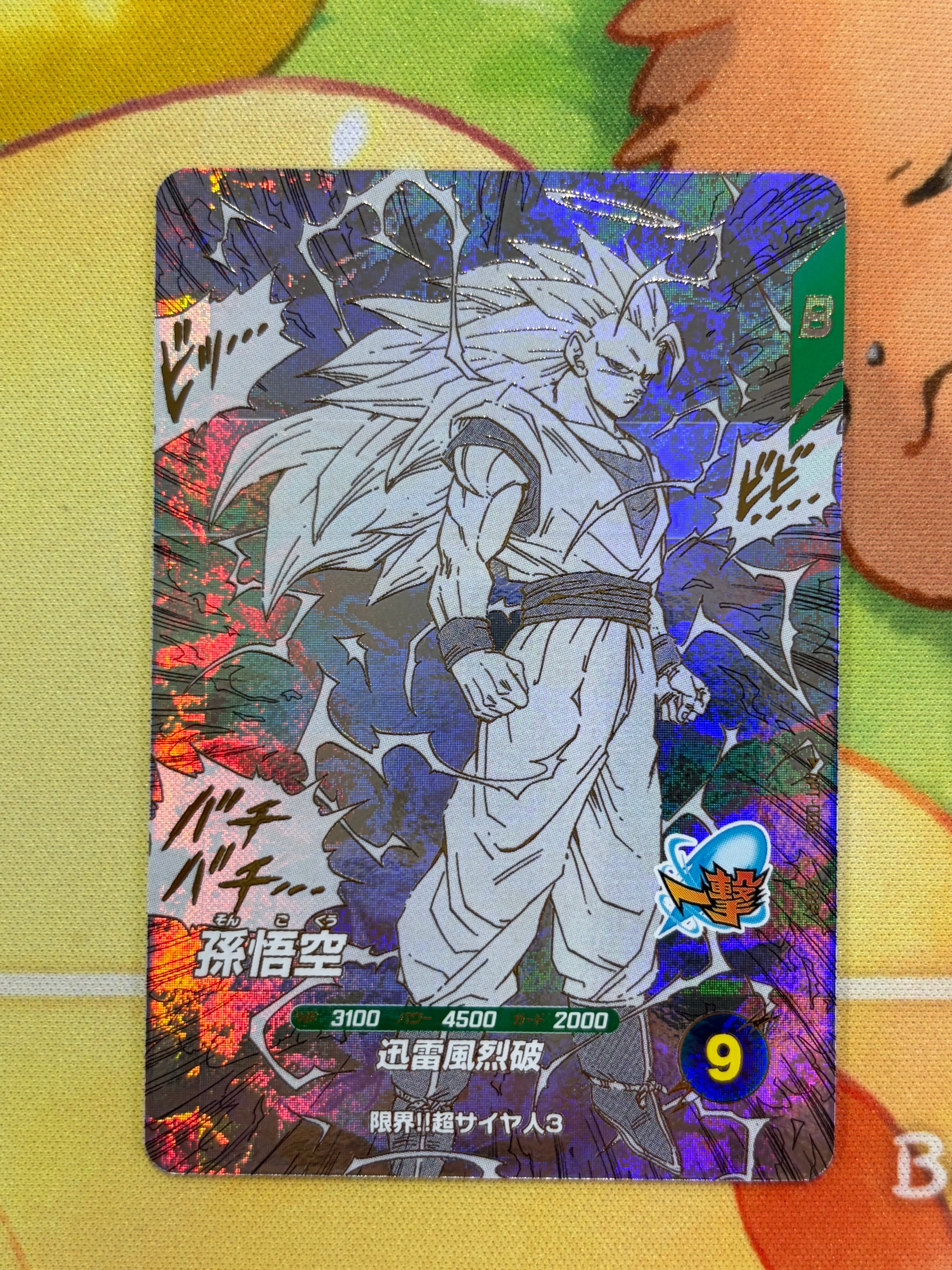 孫悟空 GDR [APT-006](アドバンスパック「ドラゴンボール 40th アニバーサリー エディション」)