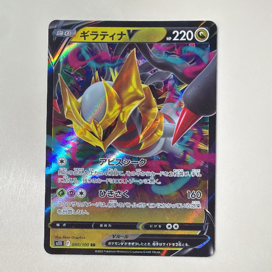 ギラティナV RR[S11 080/100](拡張パック「ロストアビス」)の新品/中古