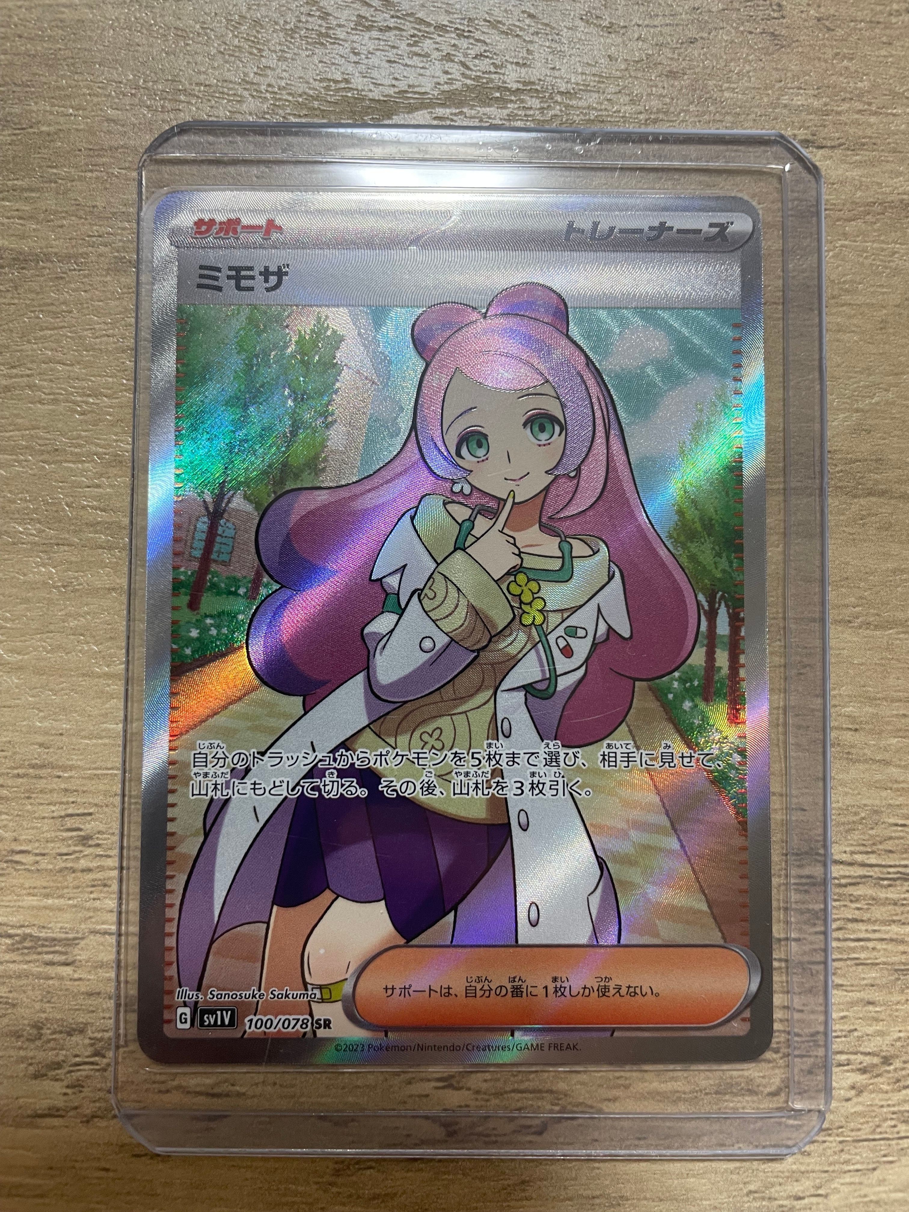 ミモザ SR [SV1V 100/078](スカーレット&バイオレット 拡張パック「バイオレットex」)