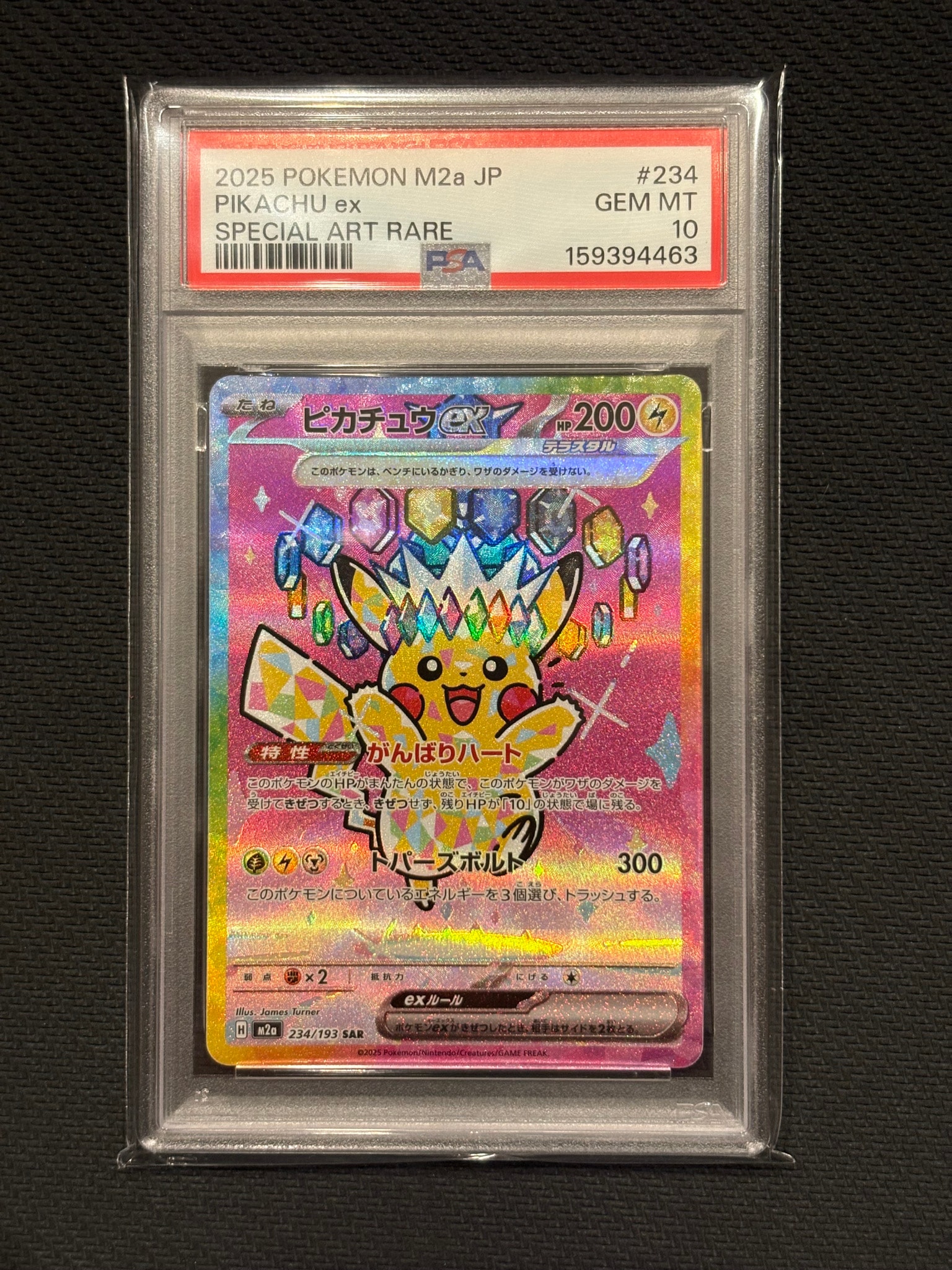 ピカチュウex SAR [M2a 234/193](ハイクラスパック「MEGAドリームex」)
