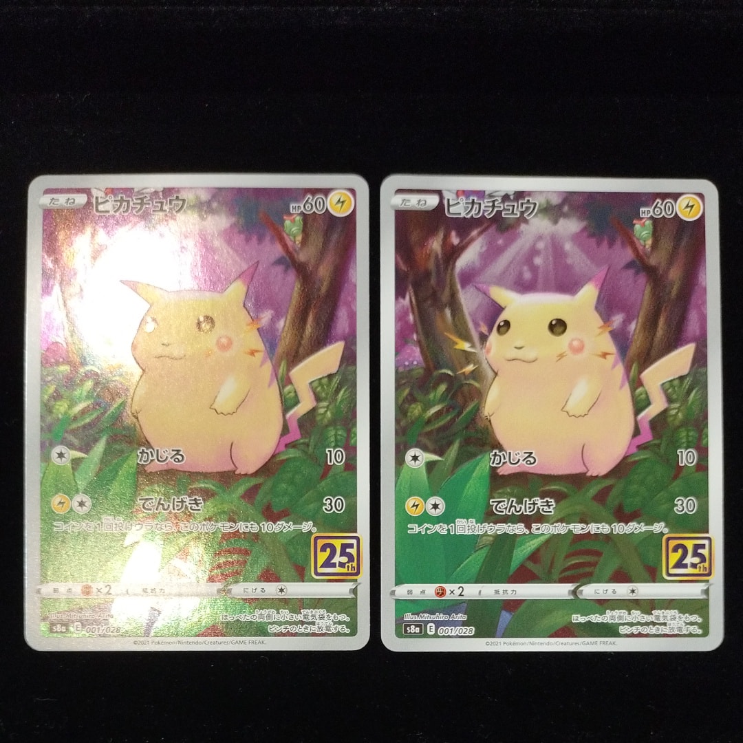 ピカチュウ [s8a 001/028](拡張パック「25th アニバーサリーコレクション」)