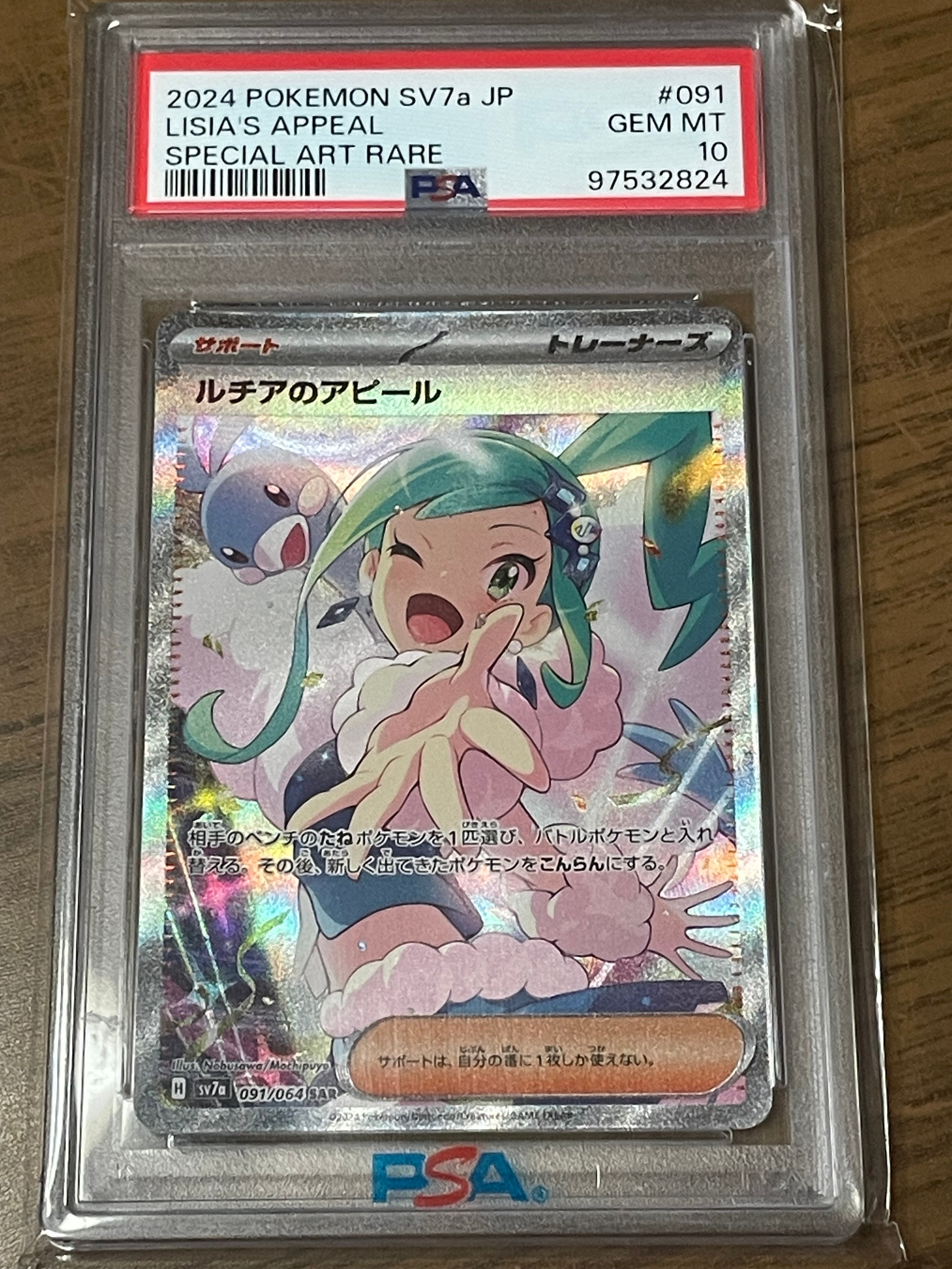 ルチアのアピール SAR [SV7a 091/064](強化拡張パック「楽園ドラゴーナ」)