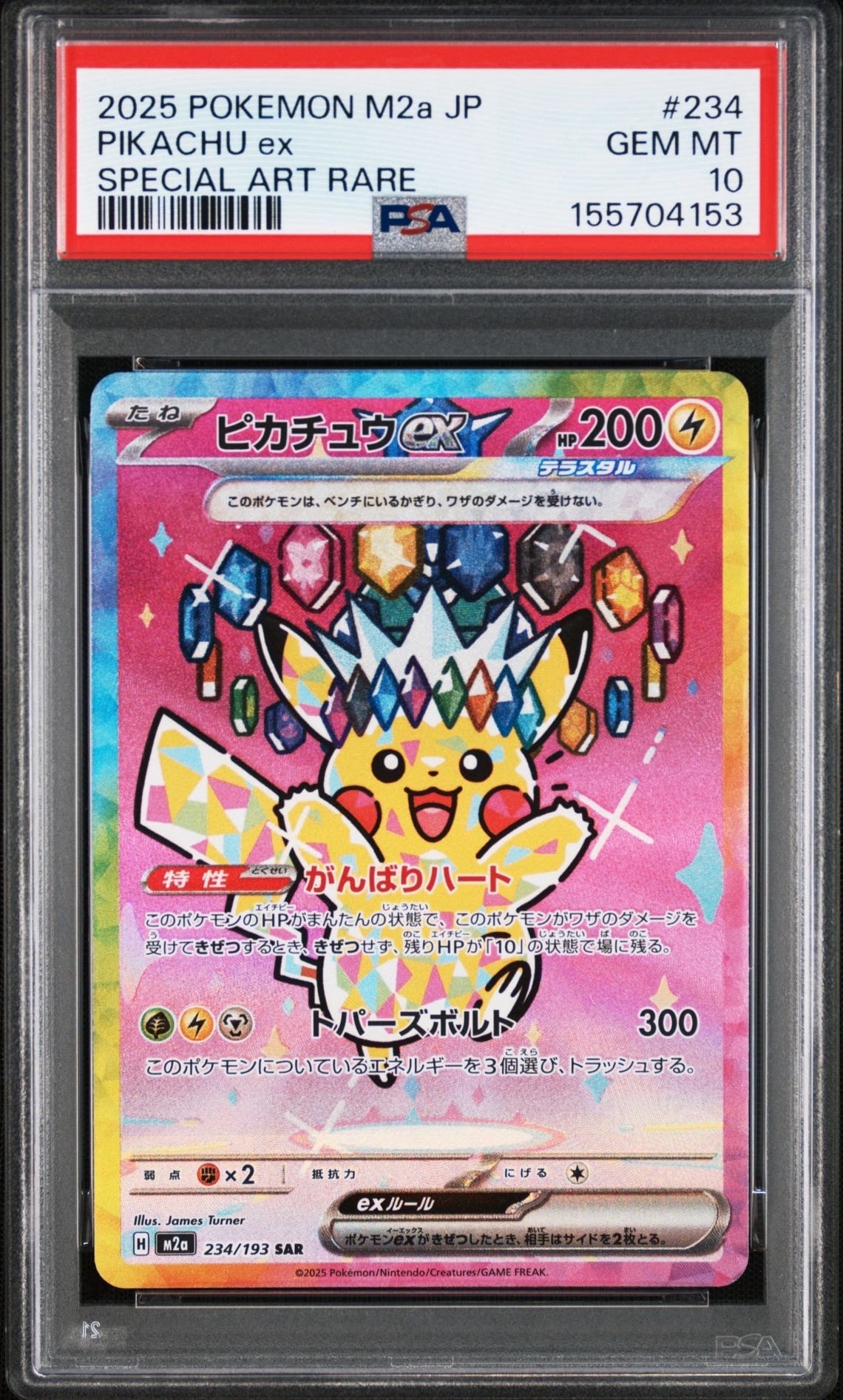 ピカチュウex SAR [M2a 234/193](ハイクラスパック「MEGAドリームex」)