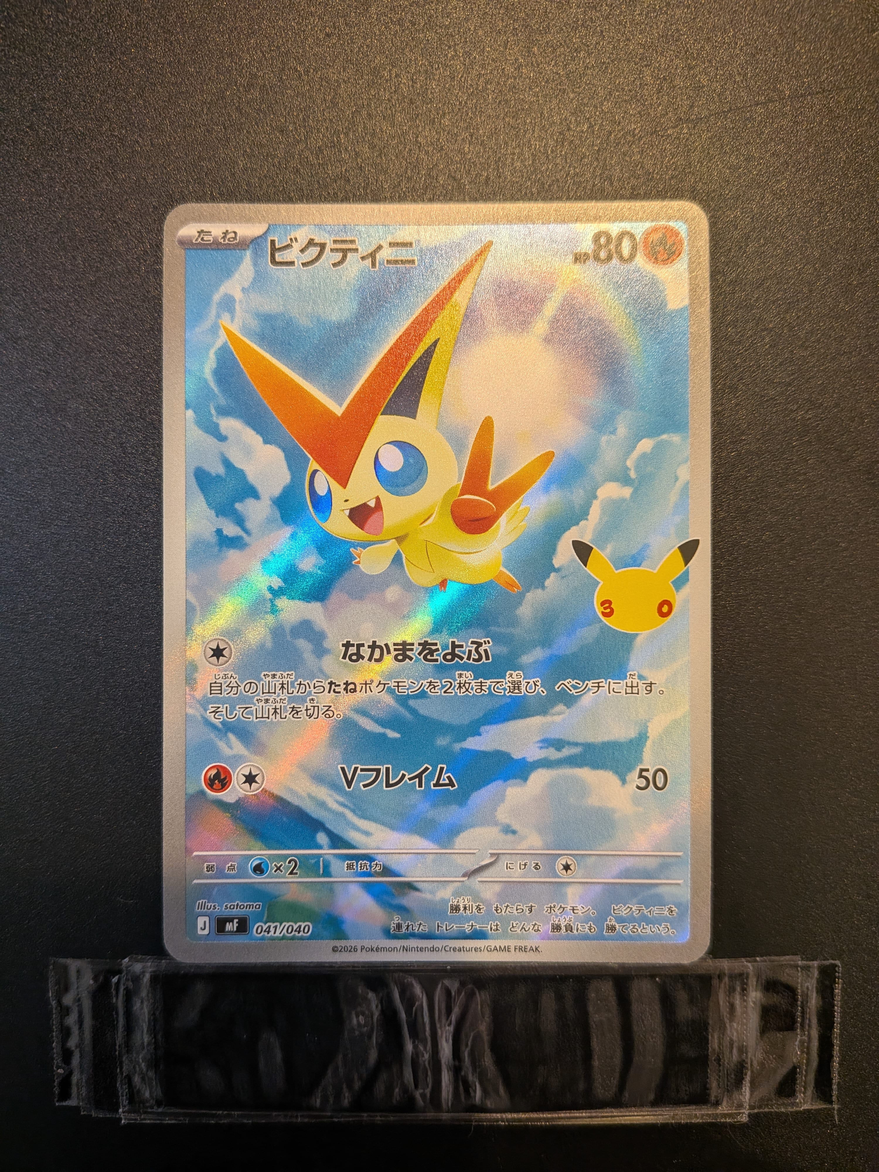 ビクティニ AR仕様 [MF 041/040](構築デッキ「30th CELEBRATION プレミアムデッキセット エーフィ・ブラッキー」)