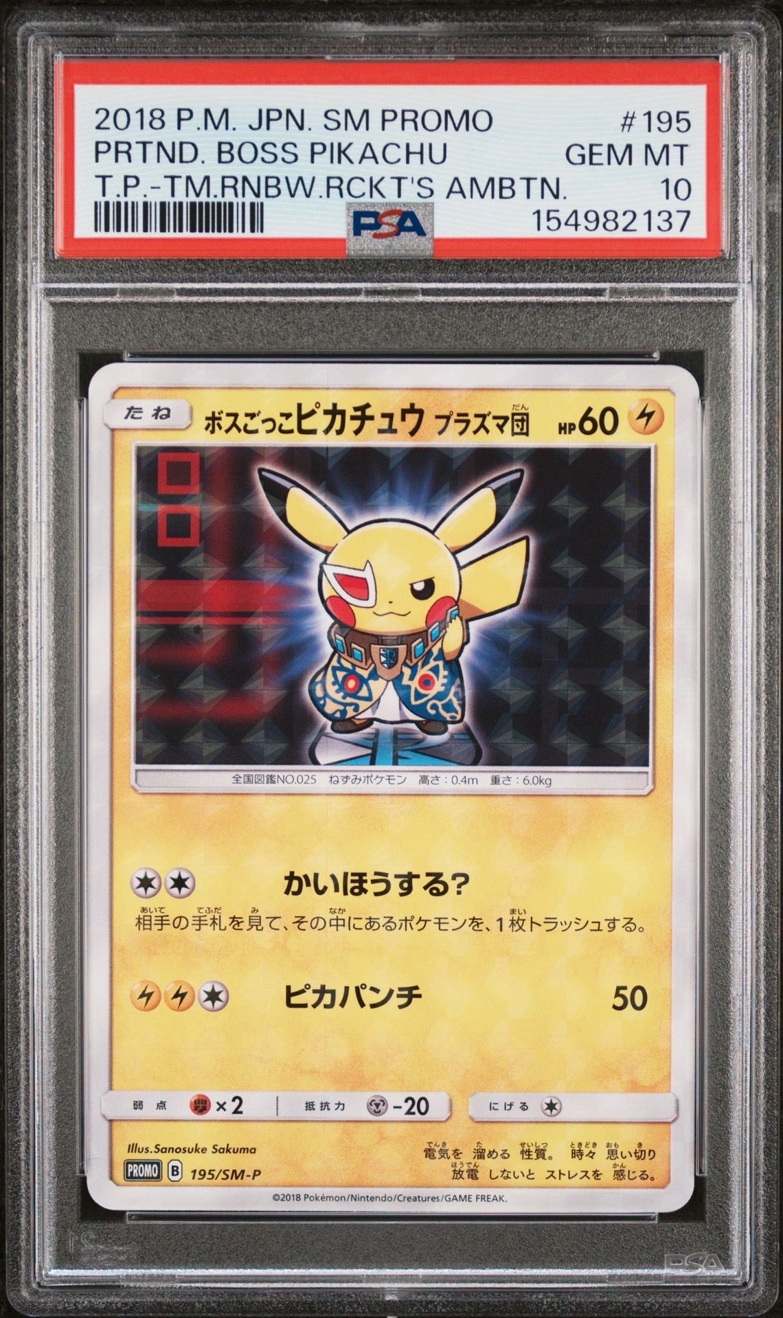 マオ SR[SM2L 055/050](拡張パック「アローラの月光」)の新品/中古