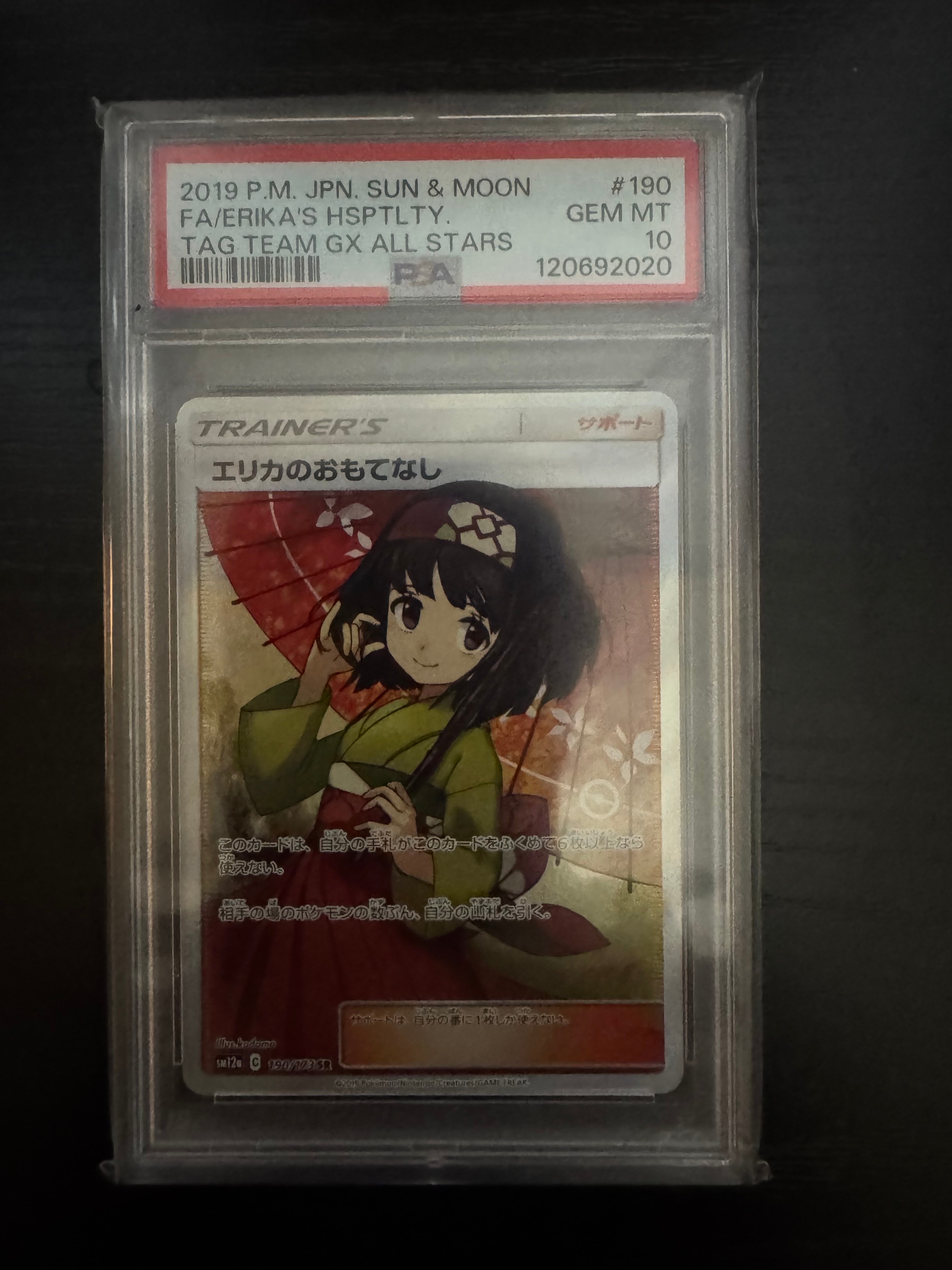 エリカのおもてなし SR[SM12a 190/173](ハイクラスパック「TAG TEAM GX タッグオールスターズ」)