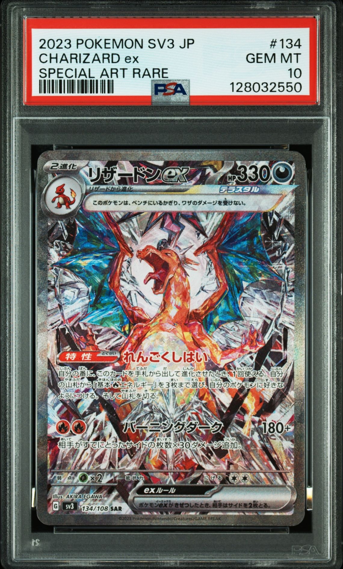 リザードンex SAR[SV3 134/108](拡張パック「黒炎の支配者」)