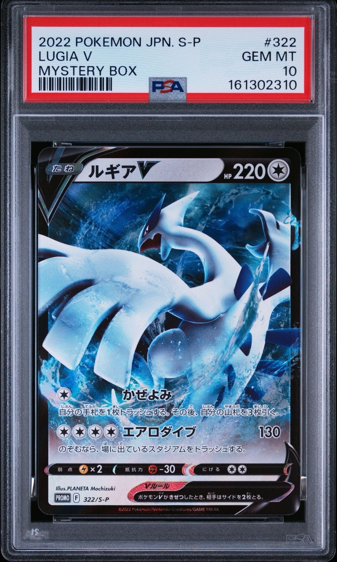 PSA10】ルギアV : プロモ[S-P 322](プロモーションカード「S-P」) 1枚