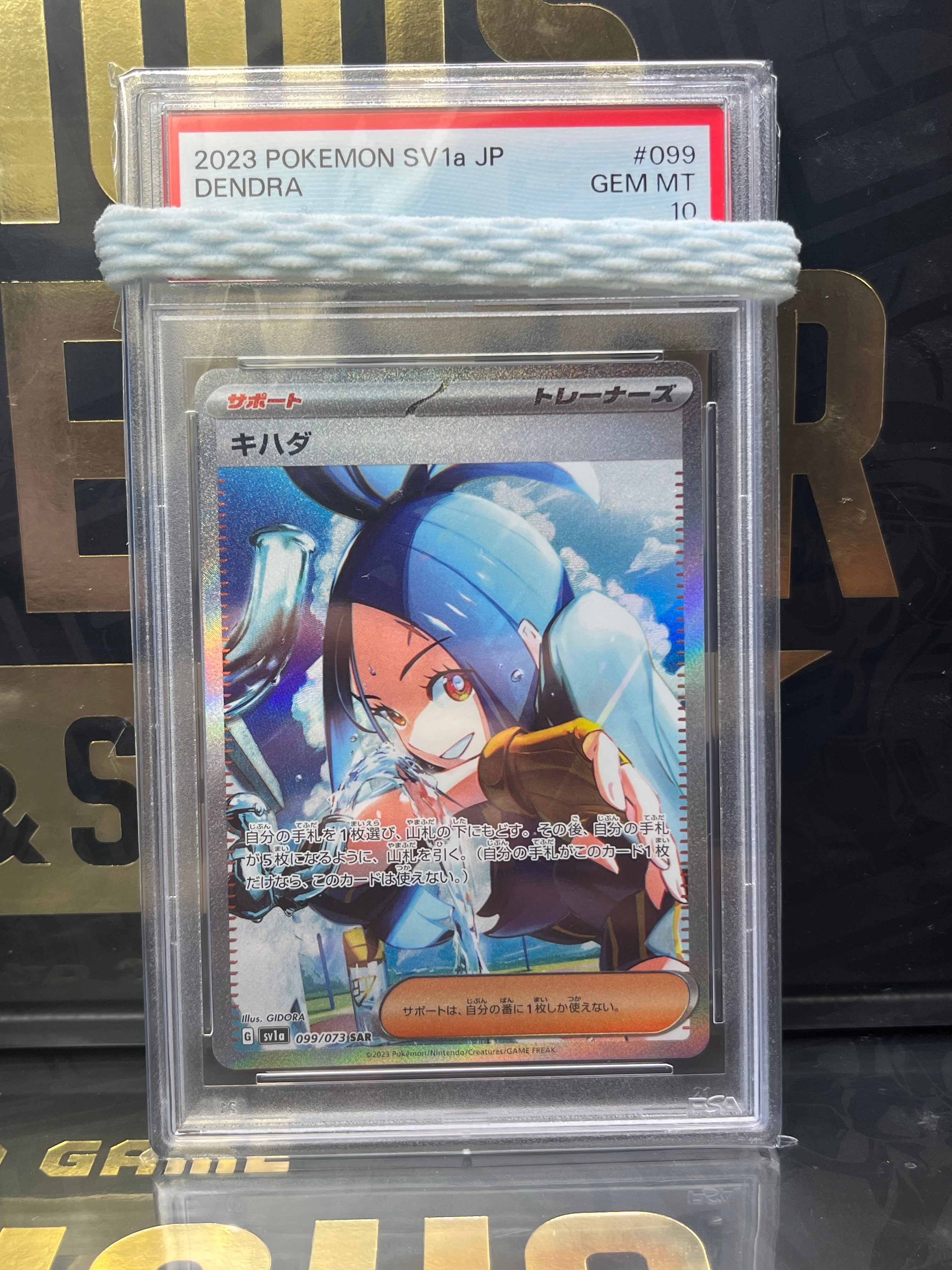 キハダ SAR[SV1a 099/073](スカーレット&バイオレット 拡張パック「トリプレットビート」)