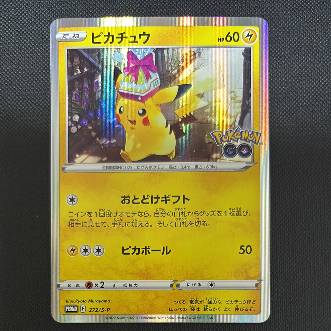 ピカチュウ: プロモ P [S-P 272](プロモーションカード「S-P」)の新品