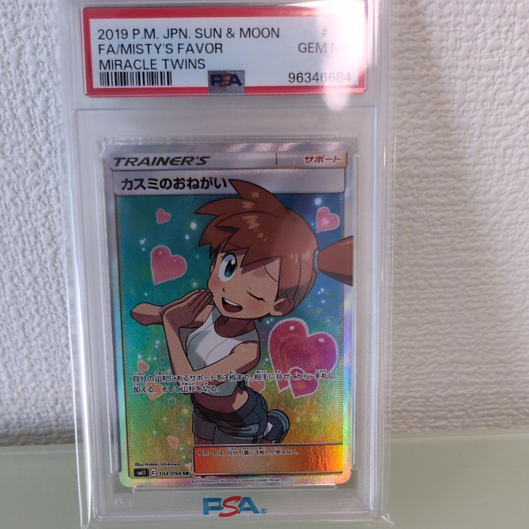 カスミのおねがい SR[SM11 104/094](拡張パック「ミラクルツイン」)