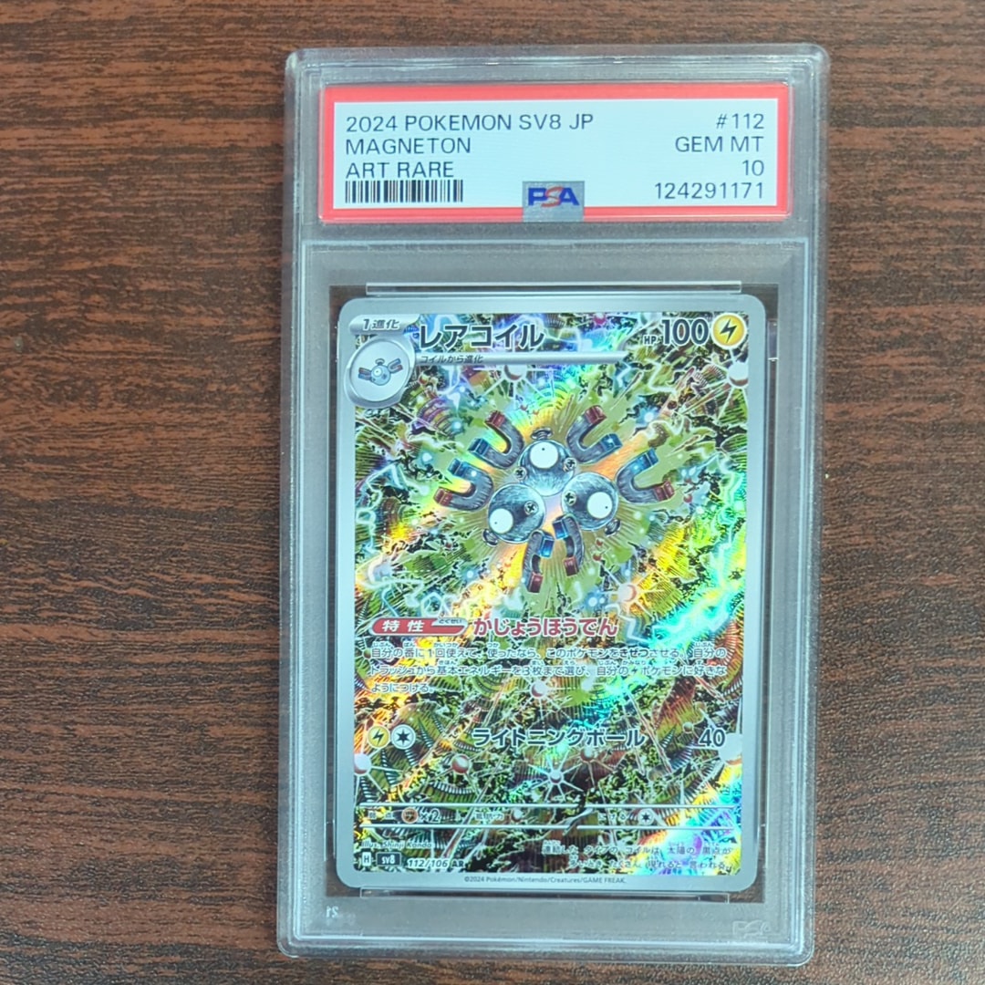 レアコイル AR [SV8 112/106](拡張パック「超電ブレイカー」)