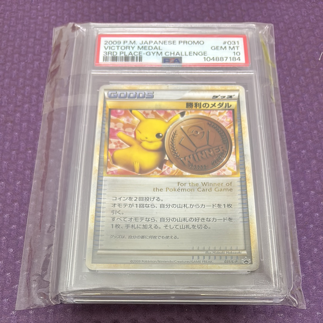 PSA10】勝利のメダル: プロモ[L-P 032/L-P](プロモーションカード「L-P