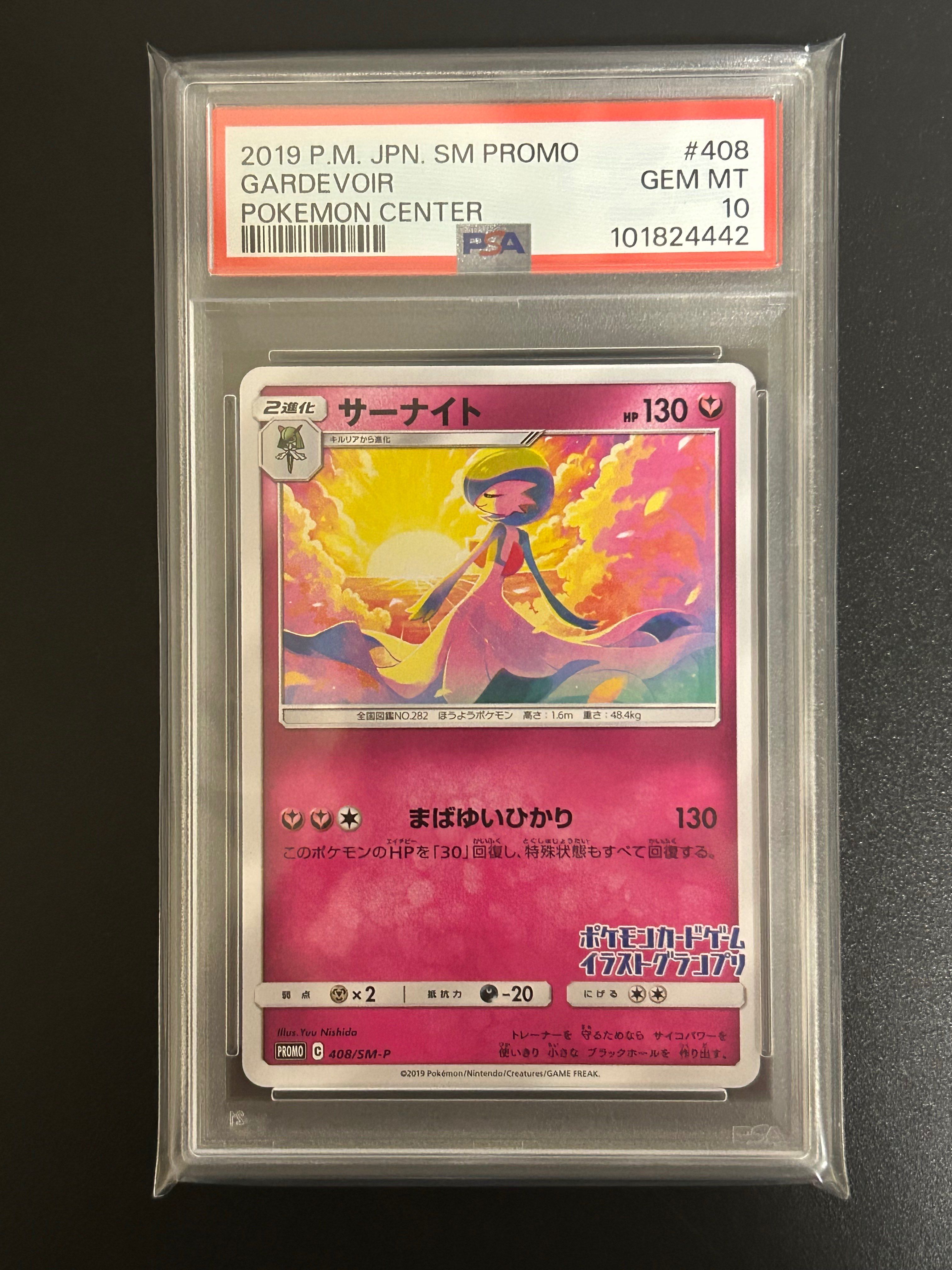 サーナイト　イラストグランプリ　PSA10 2025年最新】サーナイト イラストグランプリ psa10の人気