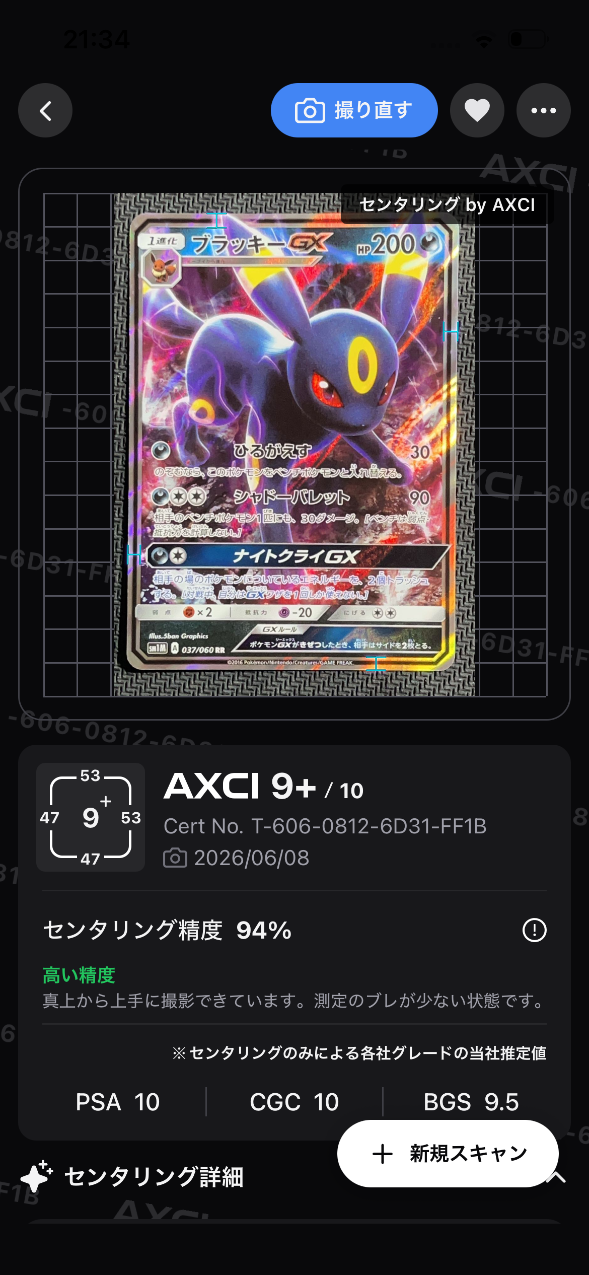【即日発送】ニンフィアGX SSR SM8b GXウルトラシャイニー PSA10 ニンフィアGX SSR[SM8b 238/150](ハイクラスパック「GXウルトラ