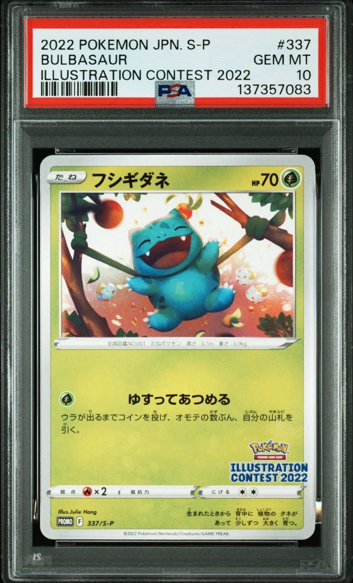 フシギダネプロモ[PROMO337 S-P](プロモーションカード「ポケモンセンター・ポケモンストア・ポケモンセンターオンライン2000円以上購入特典」)
