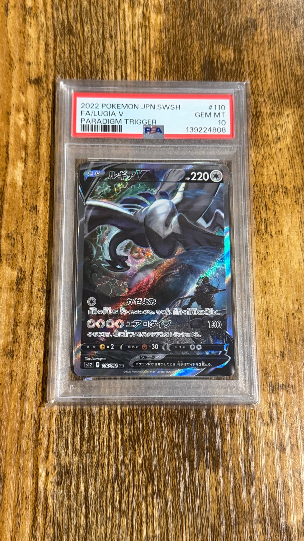 ルギアV SR:SA[s12 110/098](拡張パック「パラダイムトリガー」)通販