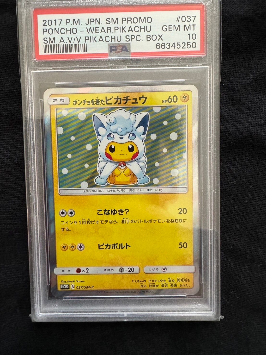 ポンチョを着たピカチュウ: プロモ[SM-P 037](プロモーションカード「SM-P」)
