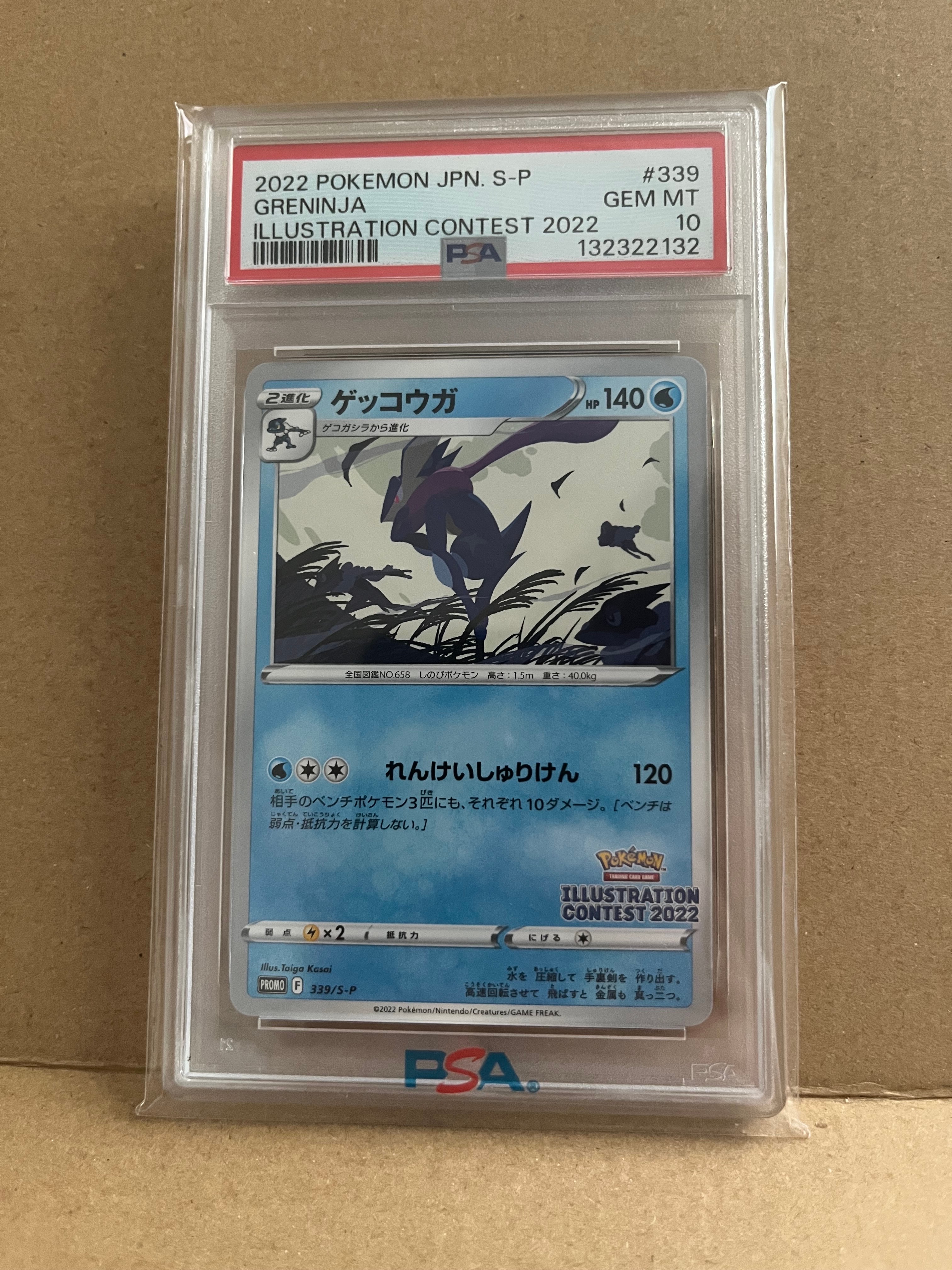 ゲッコウガ プロモ[PROMO339 S-P](プロモーションカード「ポケモンセンター・ポケモンストア・ポケモンセンターオンライン2000円以上購入特典」)
