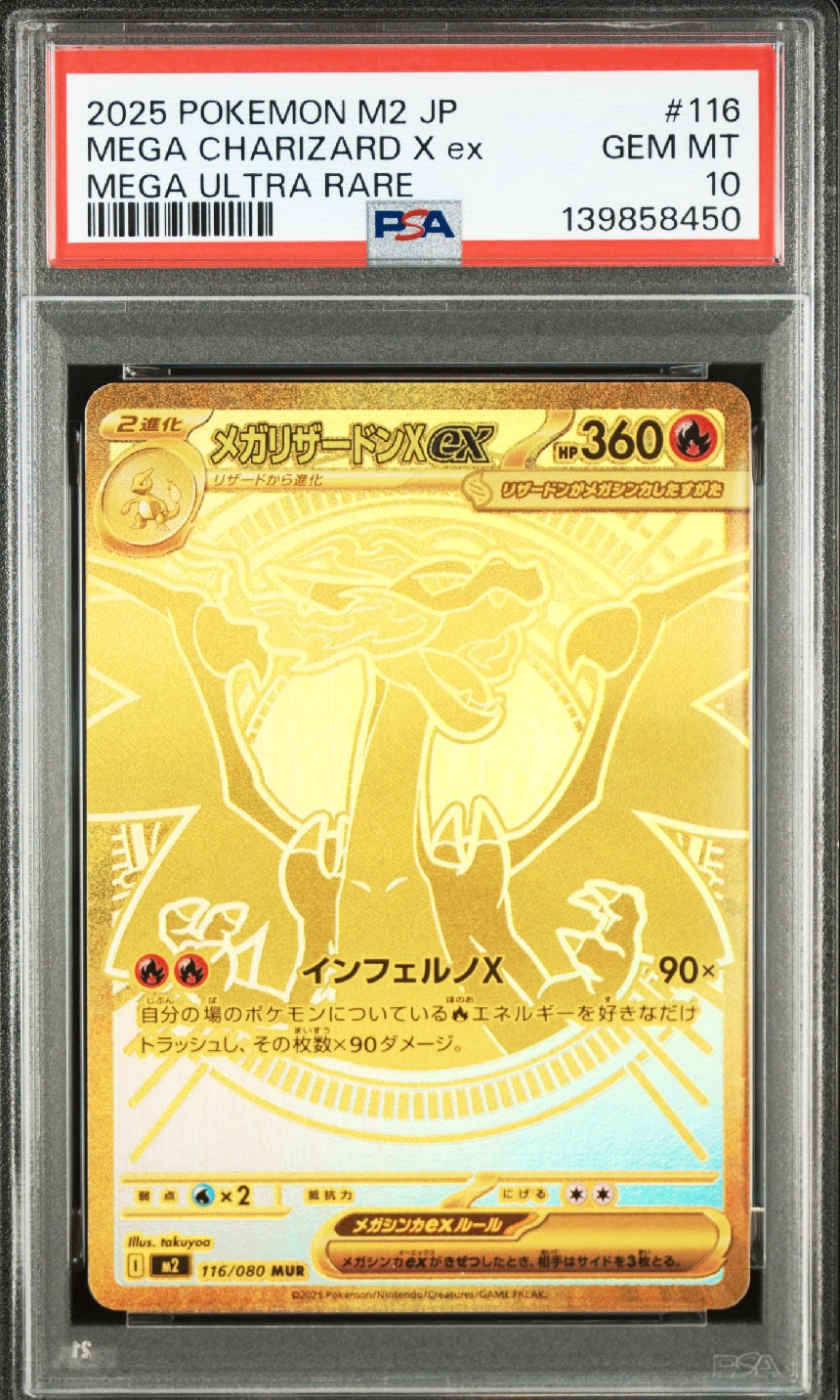 メガリザードンXex MUR [M2 116/080](拡張パック「インフェルノX」)