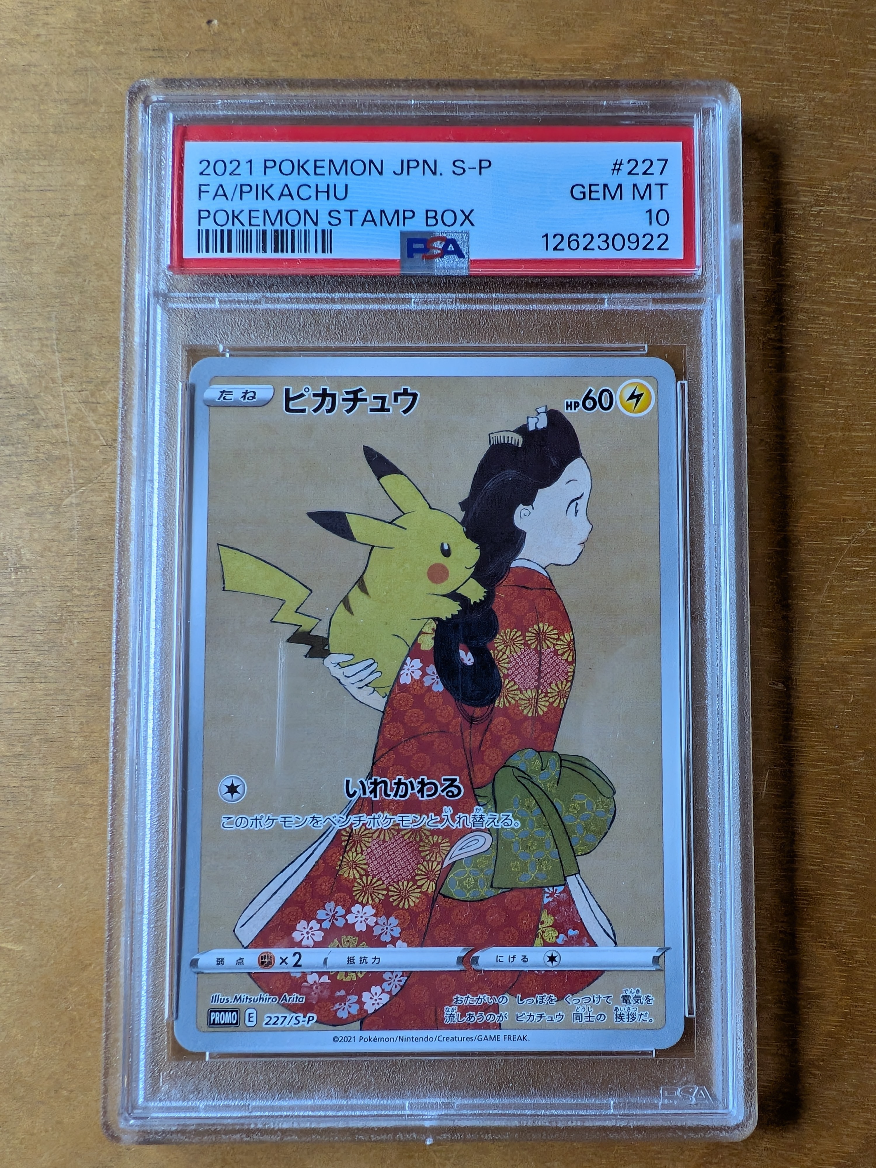 ピカチュウ: プロモ[S-P 227](プロモーションカード 「ポケモン切手BOX 見返り美人・月に雁セット」)