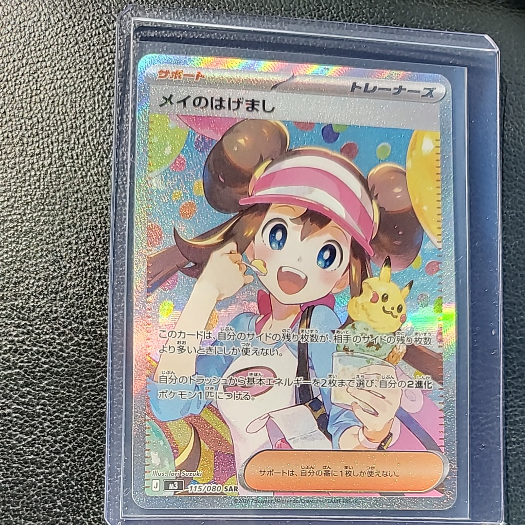 メイのはげまし SAR [M3 115/080](拡張パック「ムニキスゼロ」)