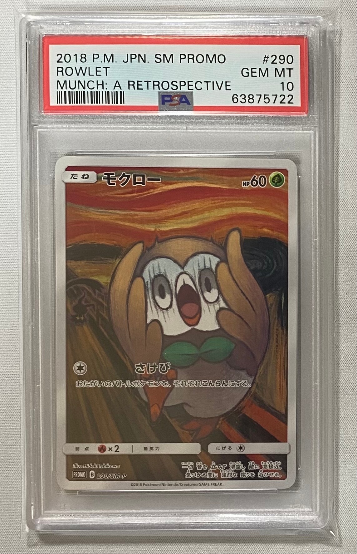 モクロー ムンク展: プロモ[290 SM-P](プロモーションカード「SM-P」)