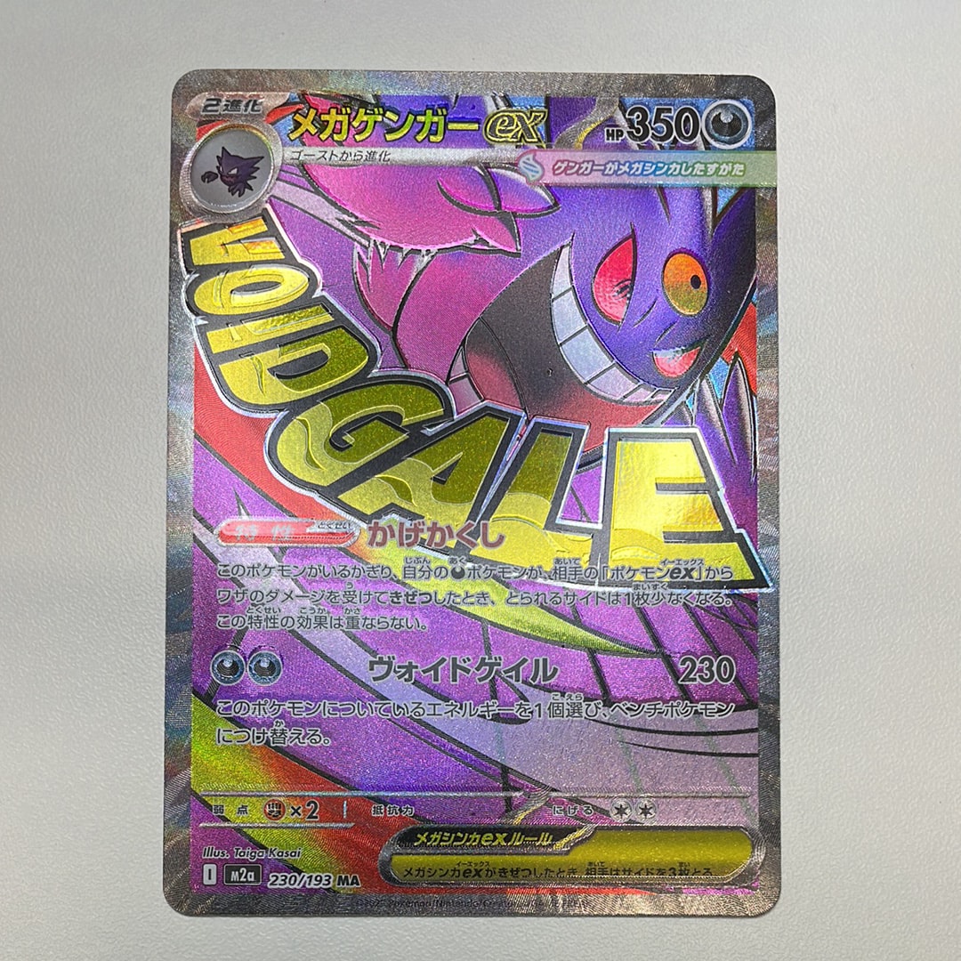 メガゲンガーex MA [M2a 230/193](ハイクラスパック「MEGAドリームex」)