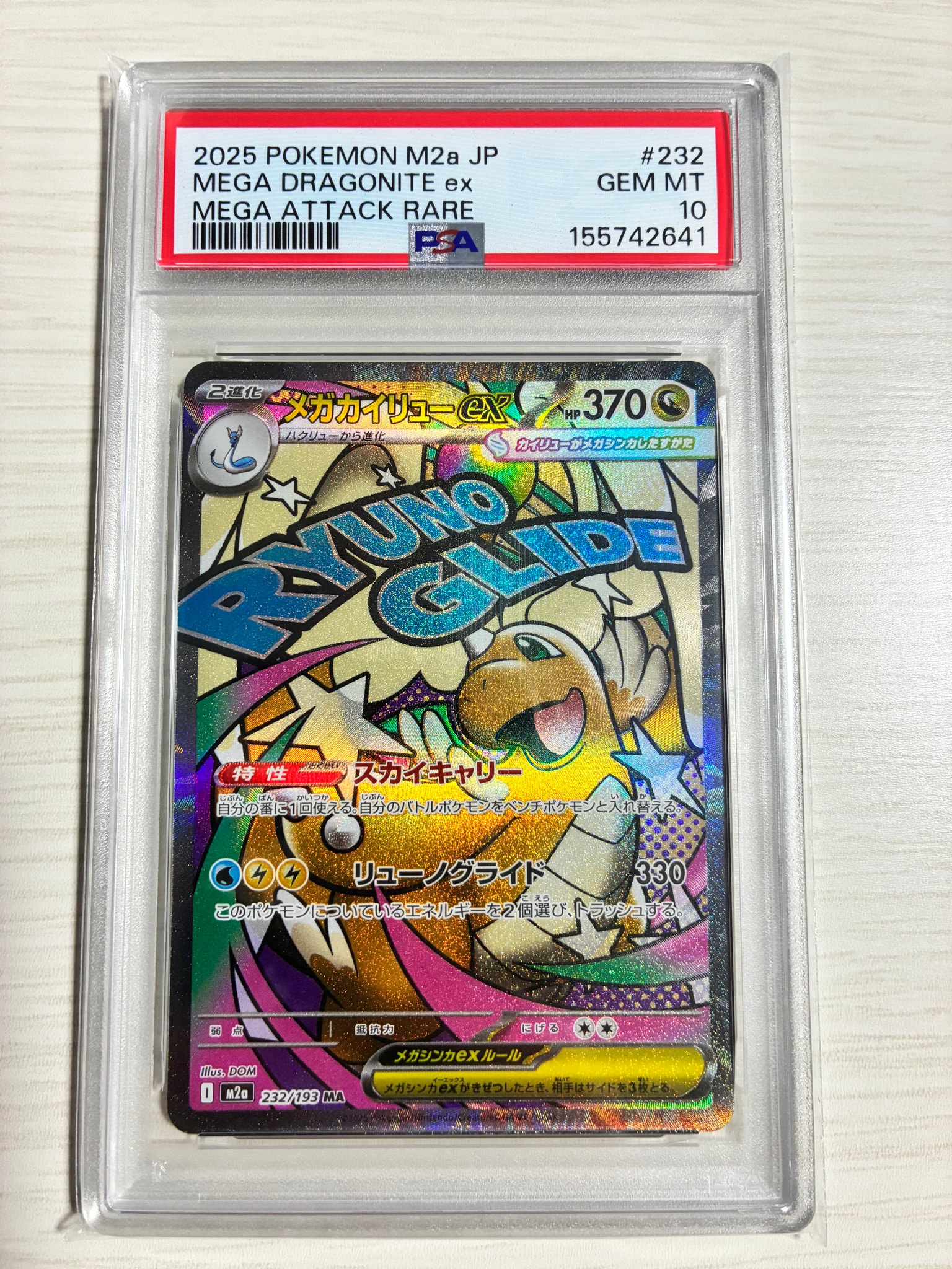 メガカイリューex MA [M2a 232/193](ハイクラスパック「MEGAドリームex」)